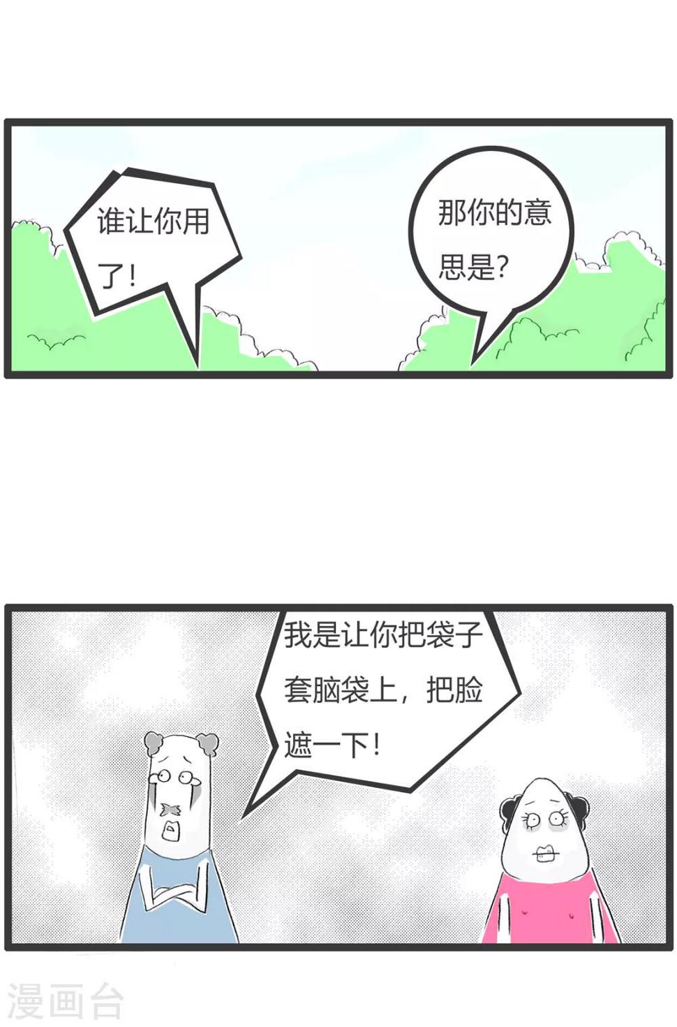 《火锅家族第二季》漫画最新章节第260话 塑胶袋免费下拉式在线观看章节第【4】张图片