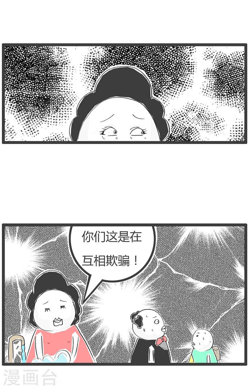 《火锅家族第二季》漫画最新章节第27话 互相欺骗免费下拉式在线观看章节第【4】张图片