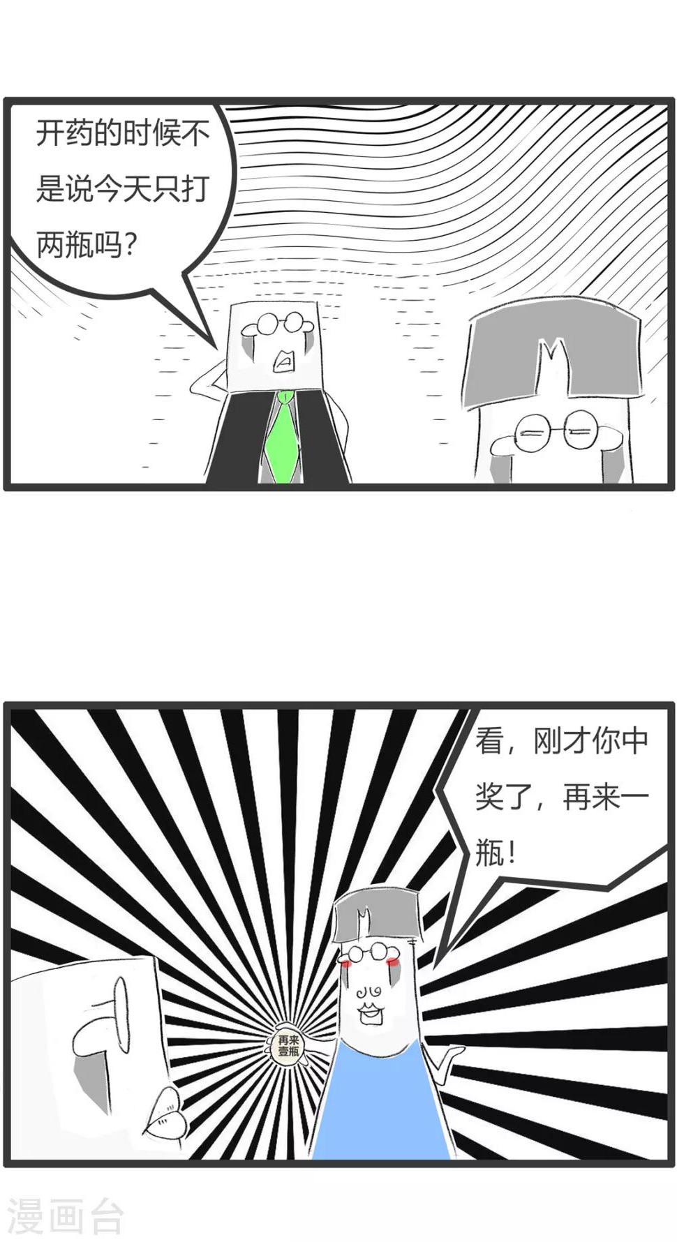 《火锅家族第二季》漫画最新章节第261话 你中奖了免费下拉式在线观看章节第【4】张图片