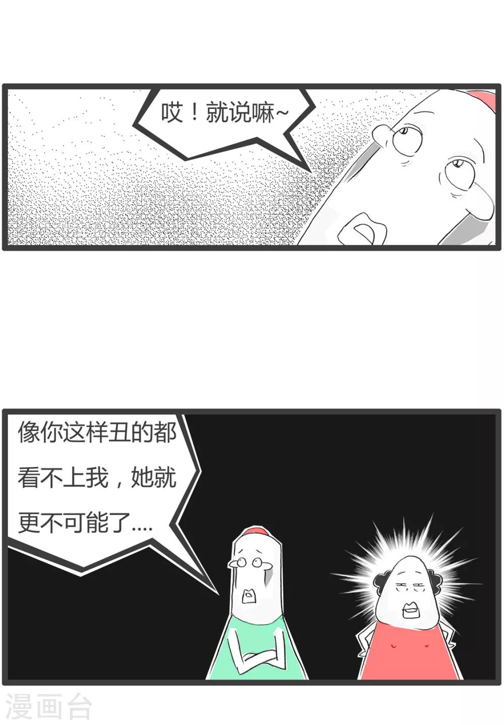 《火锅家族第二季》漫画最新章节第262话 正确的比喻免费下拉式在线观看章节第【5】张图片