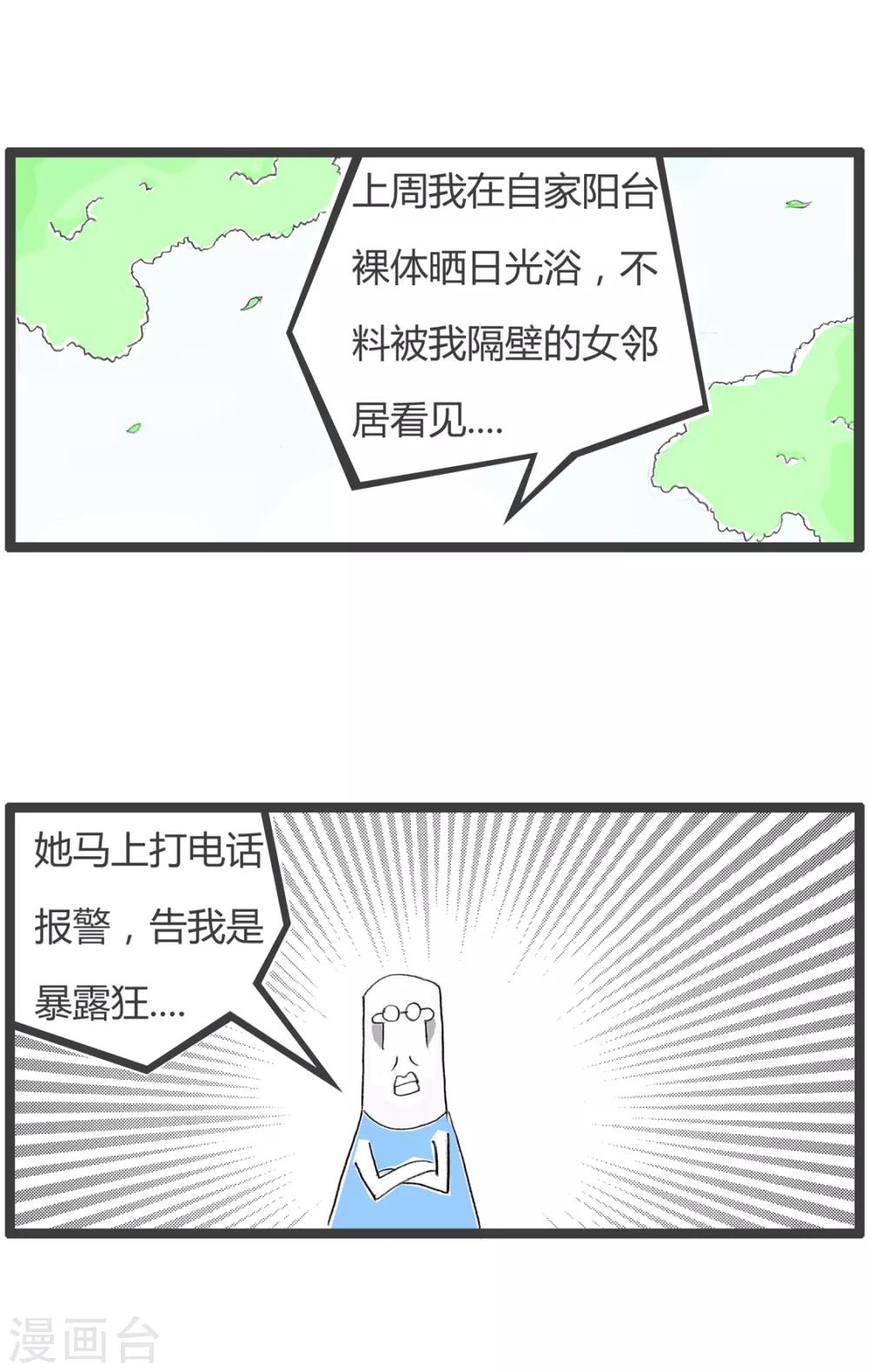 《火锅家族第二季》漫画最新章节第267话 性别优势免费下拉式在线观看章节第【3】张图片