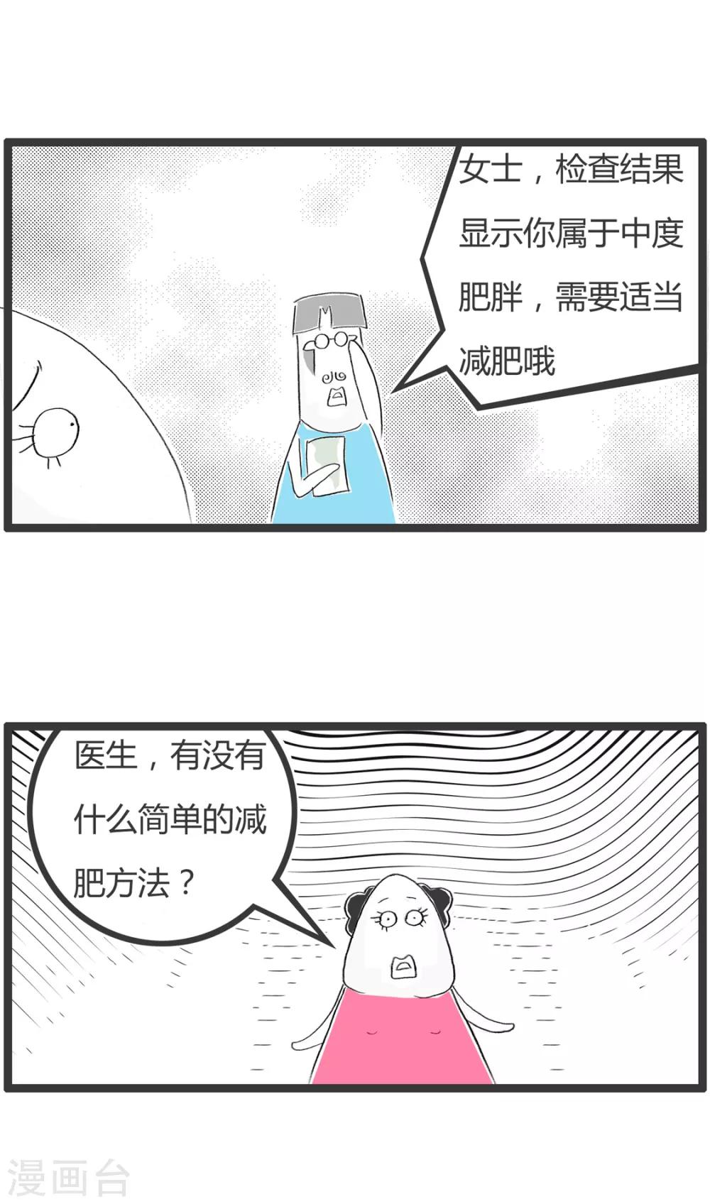 《火锅家族第二季》漫画最新章节第268话 减肥小妙招免费下拉式在线观看章节第【2】张图片