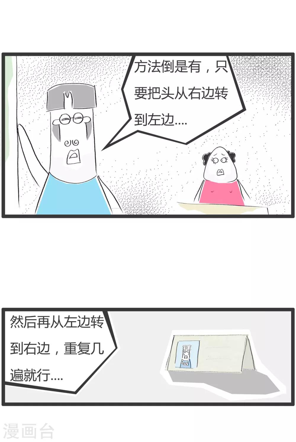 《火锅家族第二季》漫画最新章节第268话 减肥小妙招免费下拉式在线观看章节第【3】张图片