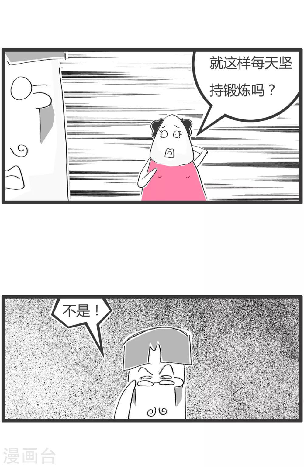 《火锅家族第二季》漫画最新章节第268话 减肥小妙招免费下拉式在线观看章节第【4】张图片