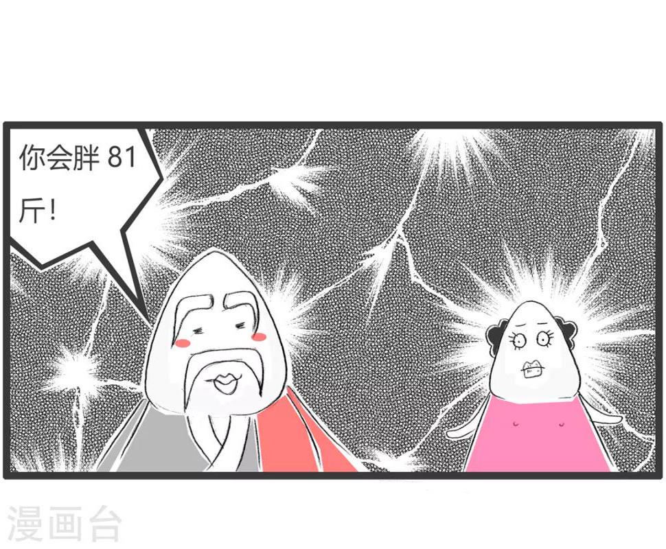 《火锅家族第二季》漫画最新章节第269话 报复性增长免费下拉式在线观看章节第【5】张图片