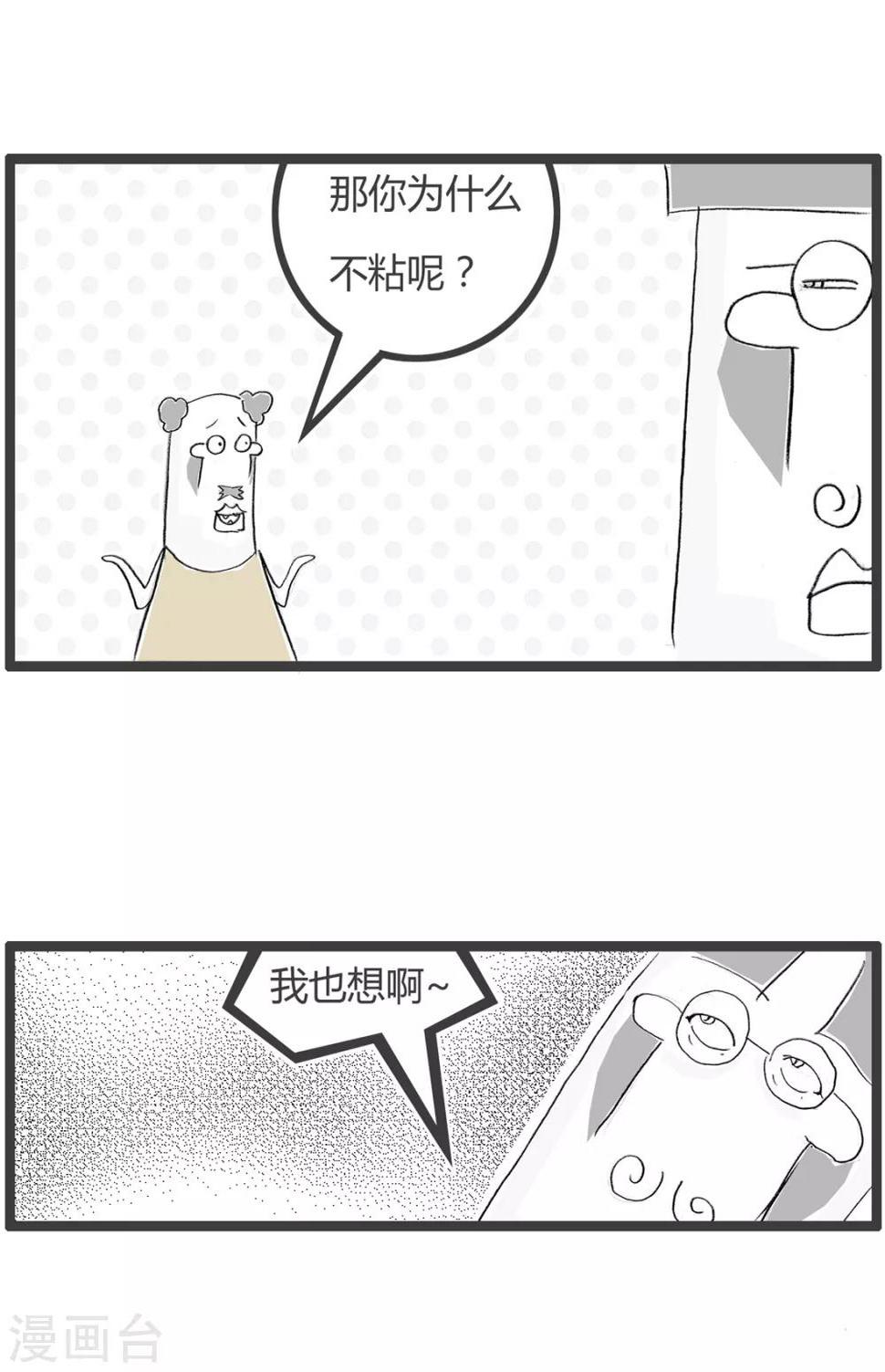 《火锅家族第二季》漫画最新章节第270话 意想不到免费下拉式在线观看章节第【4】张图片