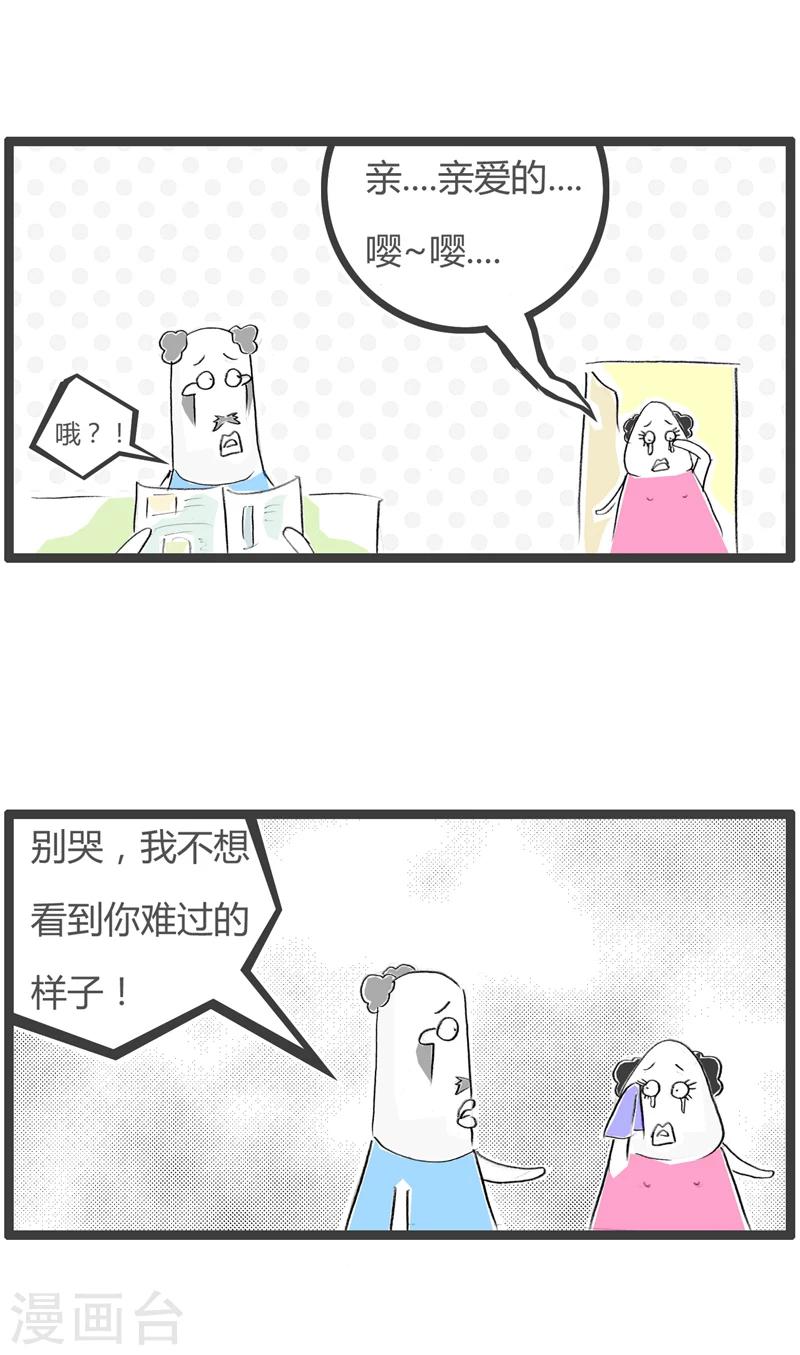 《火锅家族第二季》漫画最新章节第28话 有话直说免费下拉式在线观看章节第【2】张图片