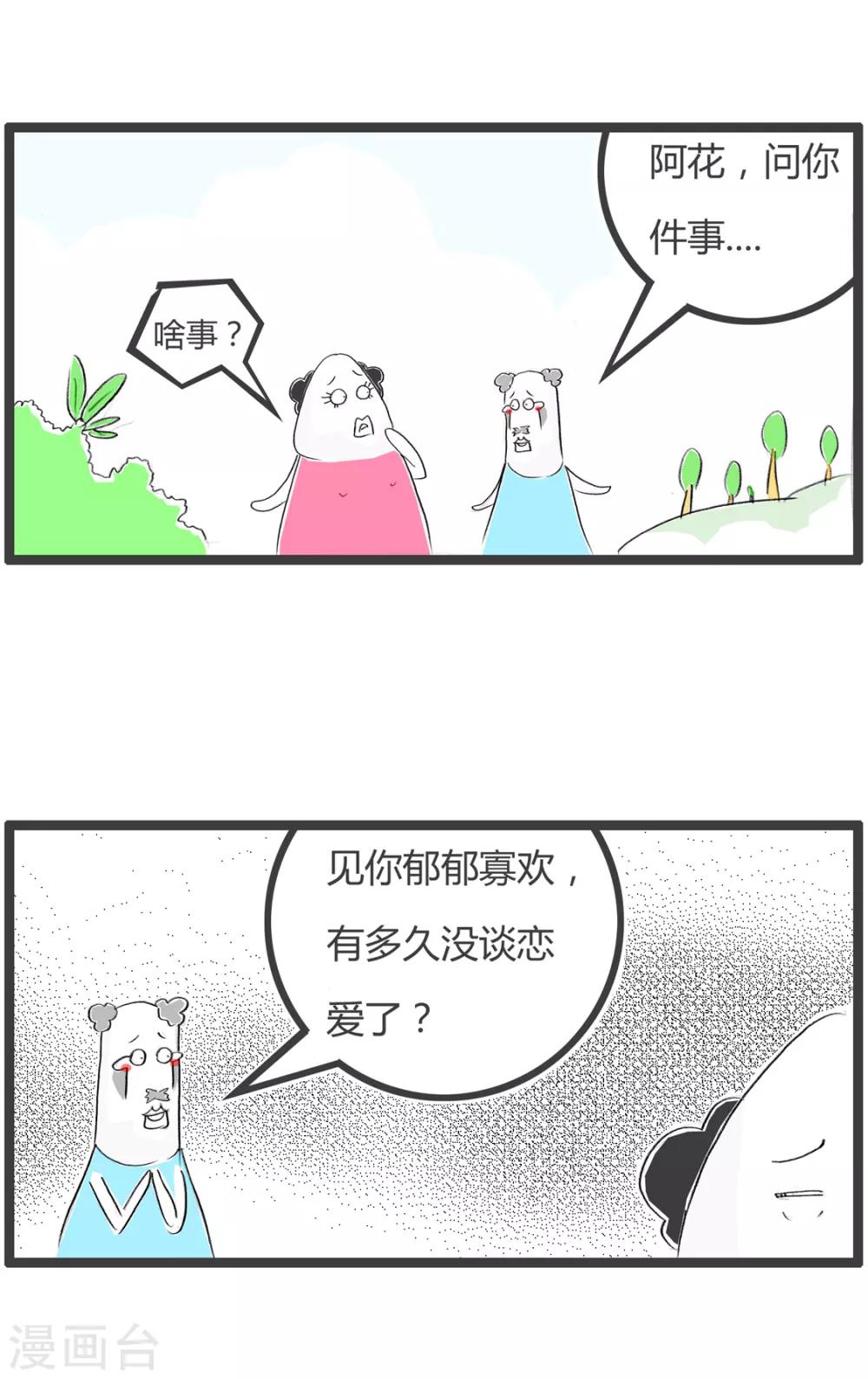 《火锅家族第二季》漫画最新章节第272话 女人的年龄免费下拉式在线观看章节第【2】张图片