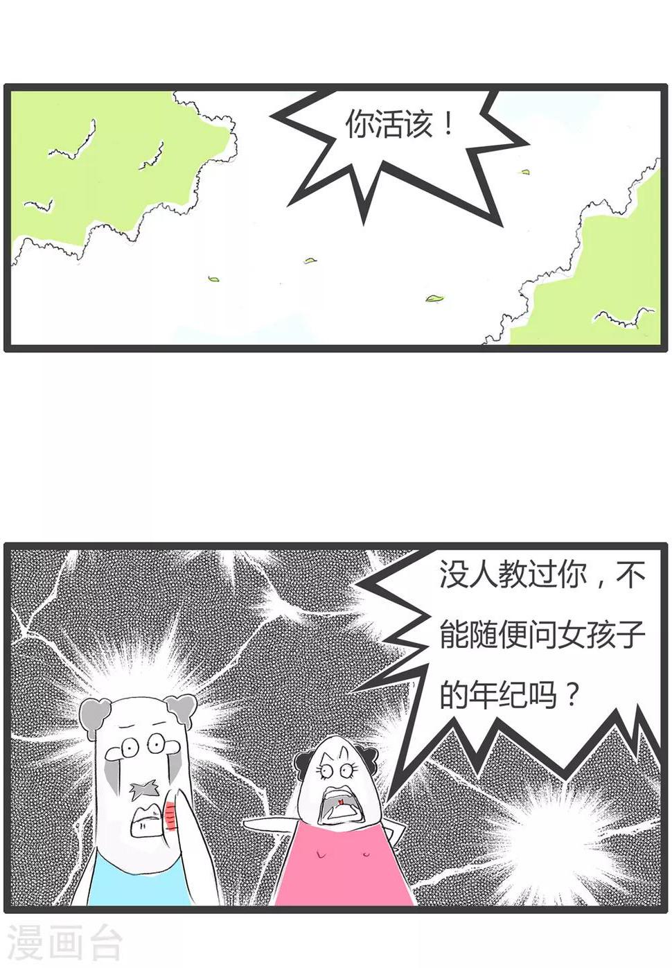 《火锅家族第二季》漫画最新章节第272话 女人的年龄免费下拉式在线观看章节第【4】张图片