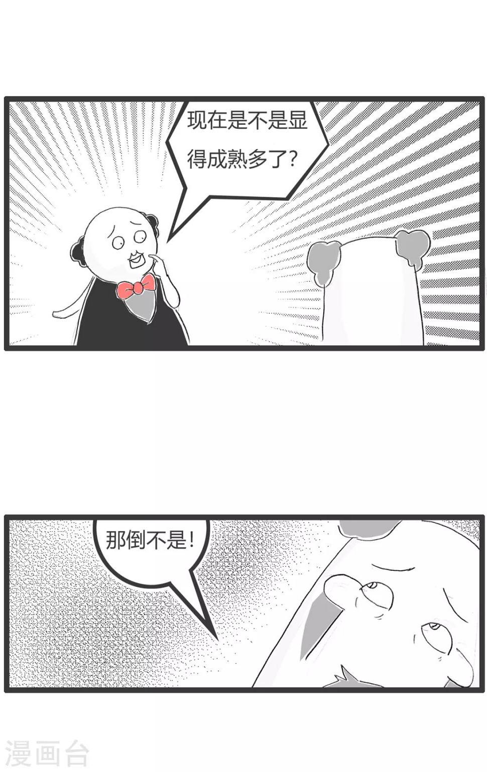 《火锅家族第二季》漫画最新章节第277话 成功人士免费下拉式在线观看章节第【4】张图片