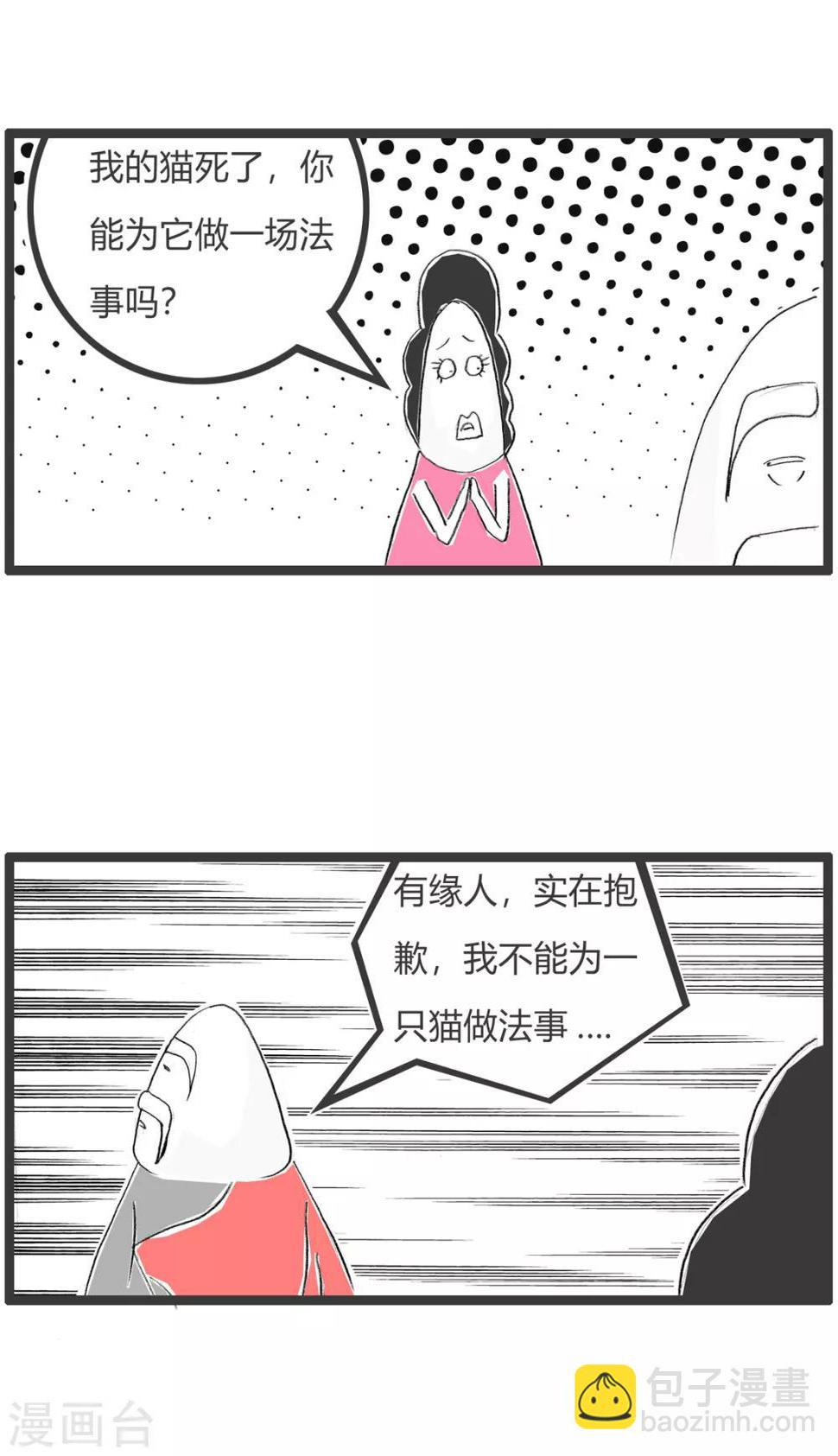 《火锅家族第二季》漫画最新章节第279话 猫死了免费下拉式在线观看章节第【3】张图片