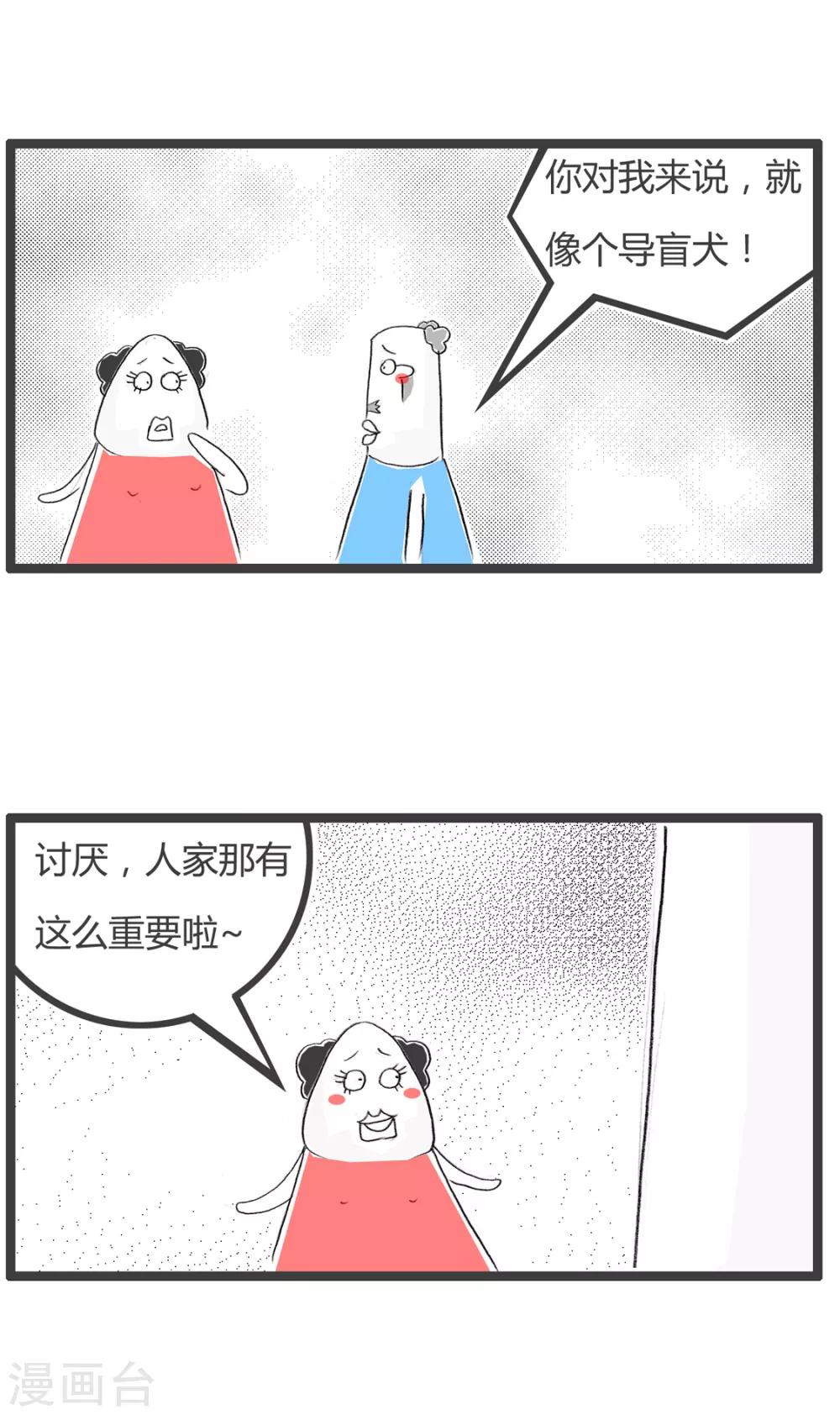 《火锅家族第二季》漫画最新章节第280话 导盲犬免费下拉式在线观看章节第【3】张图片