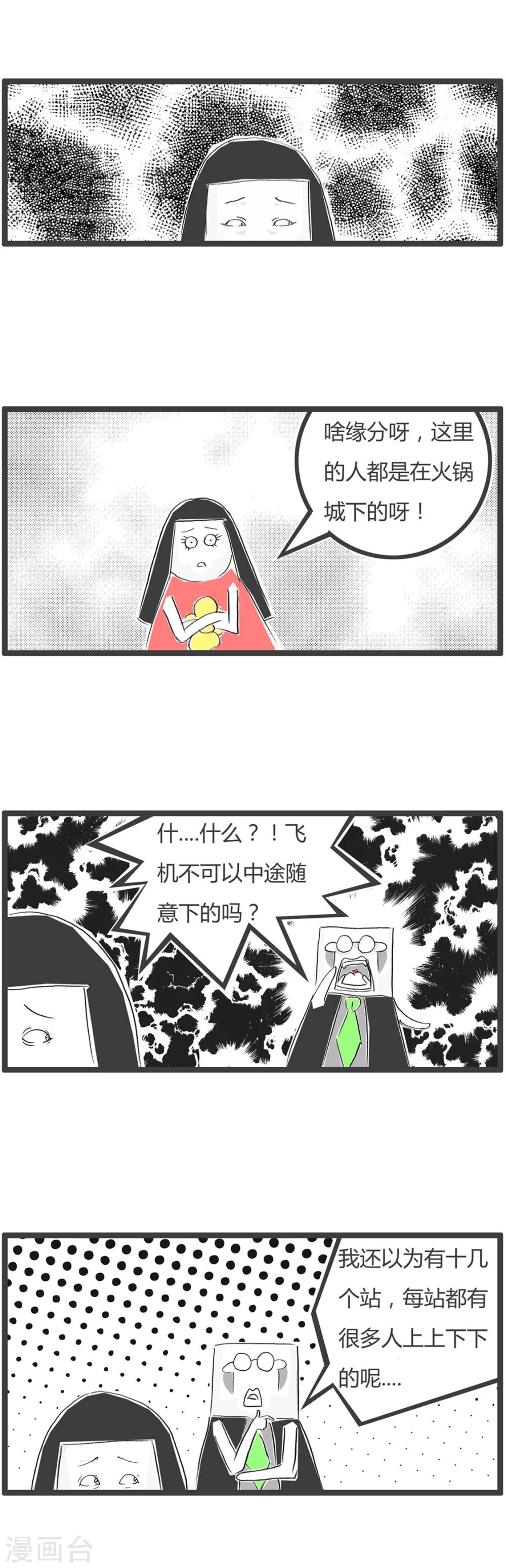 《火锅家族第二季》漫画最新章节第29话  豆腐先生漂流记Ⅱ免费下拉式在线观看章节第【10】张图片