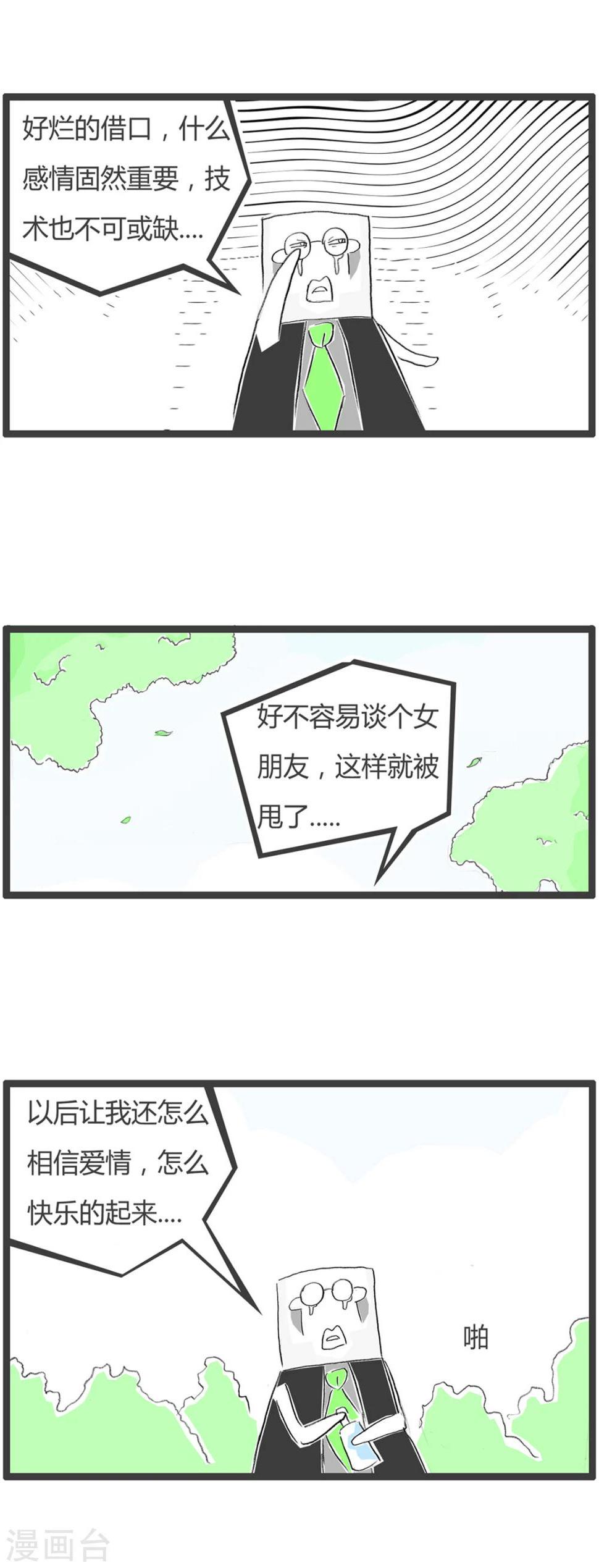 《火锅家族第二季》漫画最新章节第29话  豆腐先生漂流记Ⅱ免费下拉式在线观看章节第【2】张图片