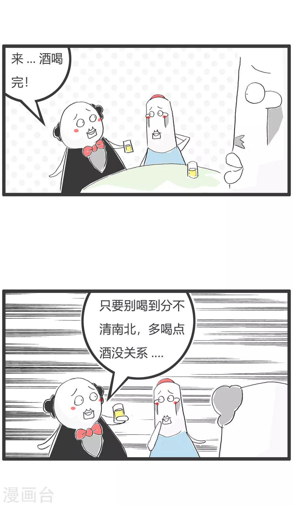 《火锅家族第二季》漫画最新章节第281话 伤痛的经历免费下拉式在线观看章节第【2】张图片