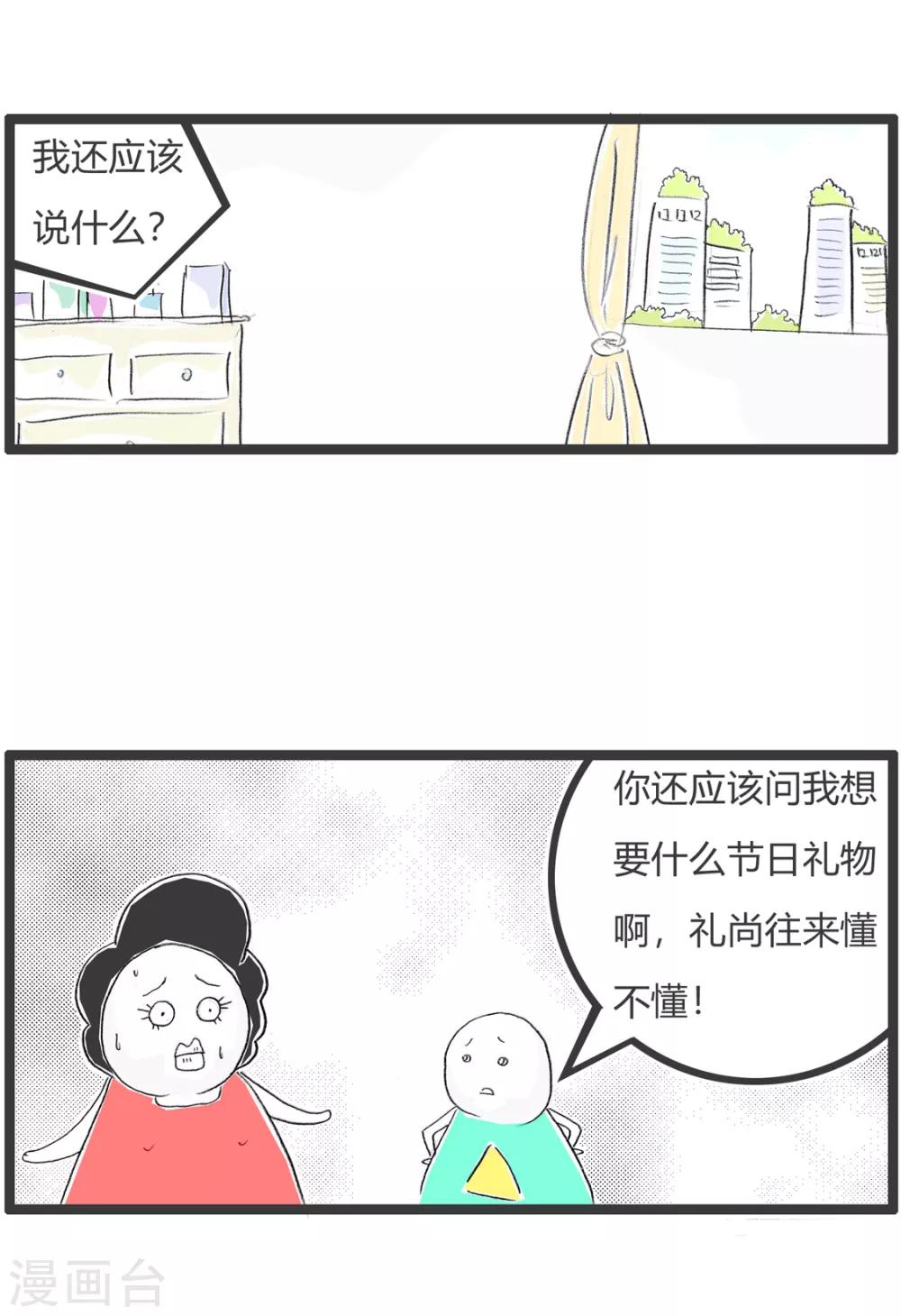 《火锅家族第二季》漫画最新章节第282话 礼尚往来免费下拉式在线观看章节第【4】张图片