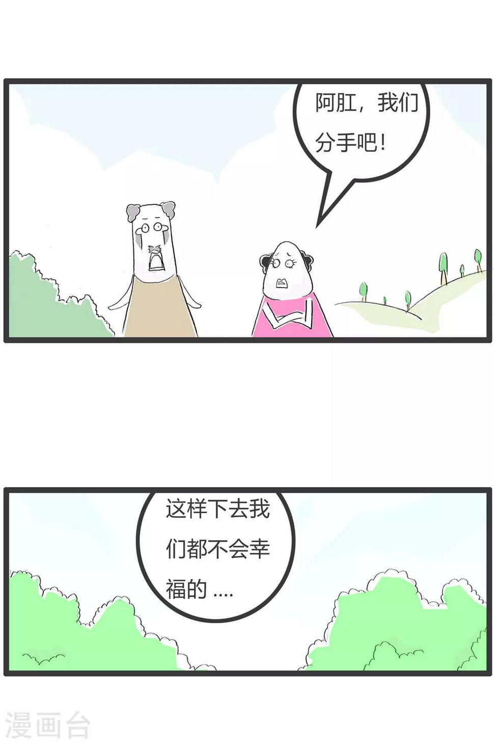 《火锅家族第二季》漫画最新章节第285话 分手的原因免费下拉式在线观看章节第【2】张图片