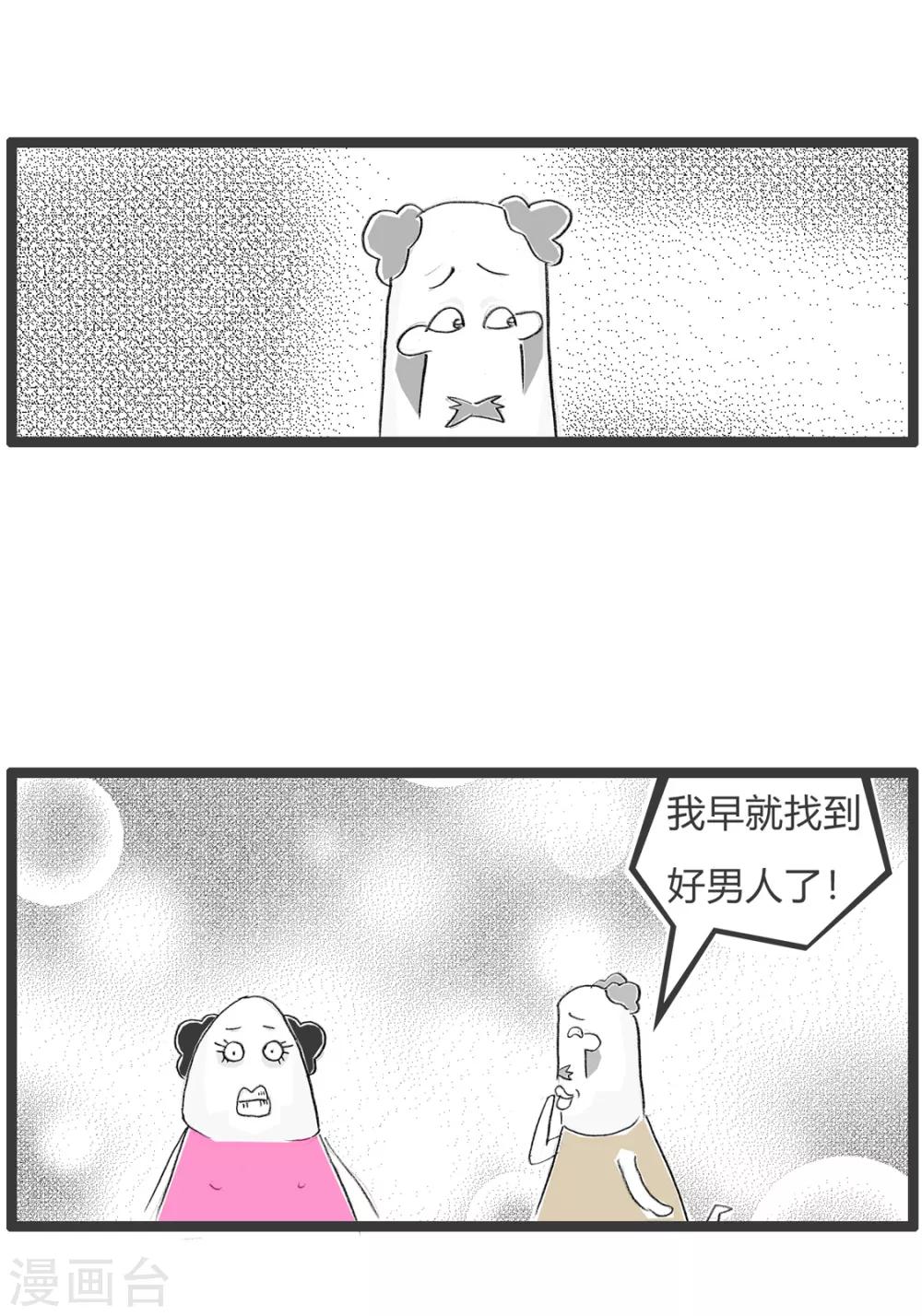 《火锅家族第二季》漫画最新章节第285话 分手的原因免费下拉式在线观看章节第【4】张图片