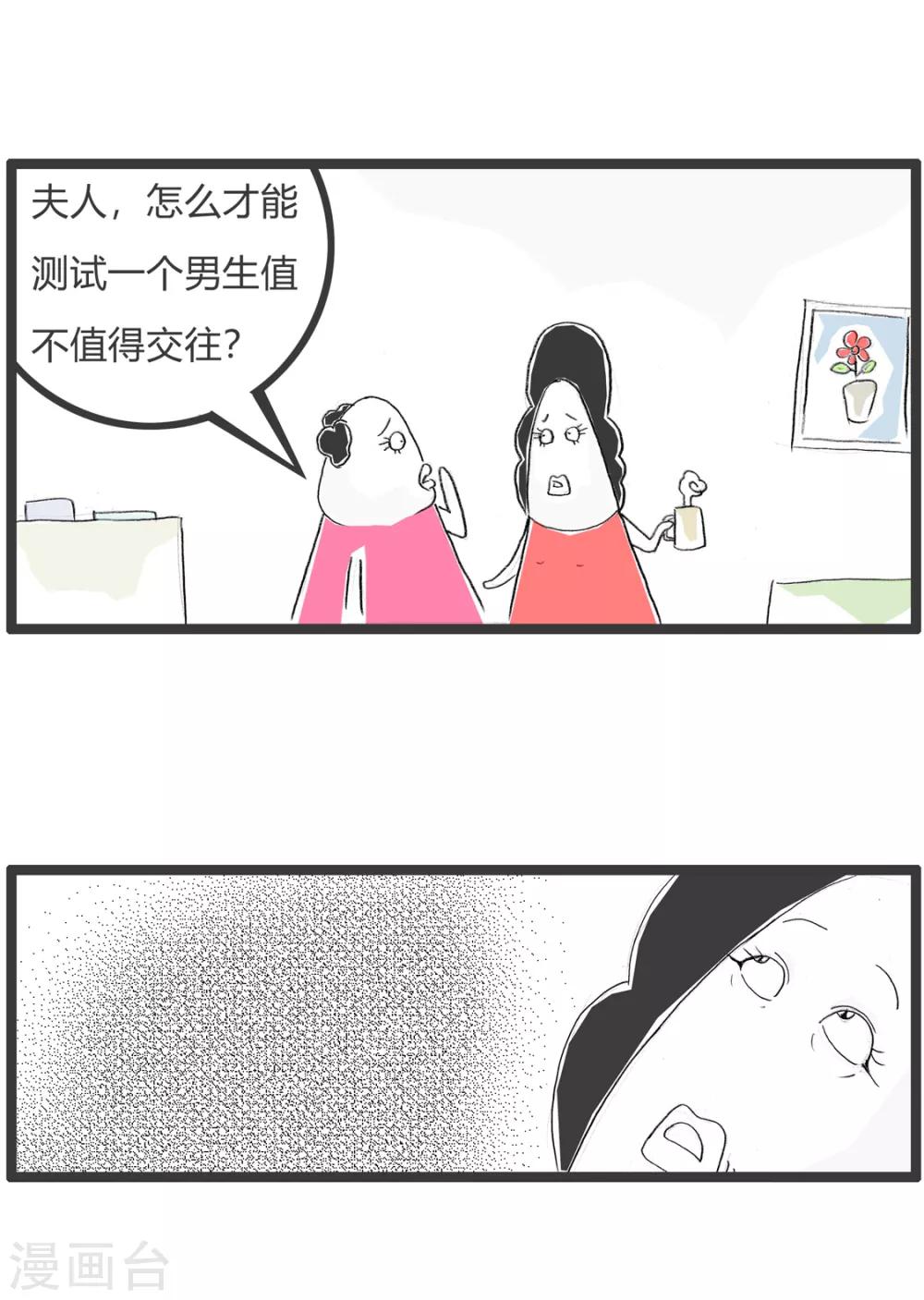 《火锅家族第二季》漫画最新章节第290话 这才是真爱免费下拉式在线观看章节第【2】张图片