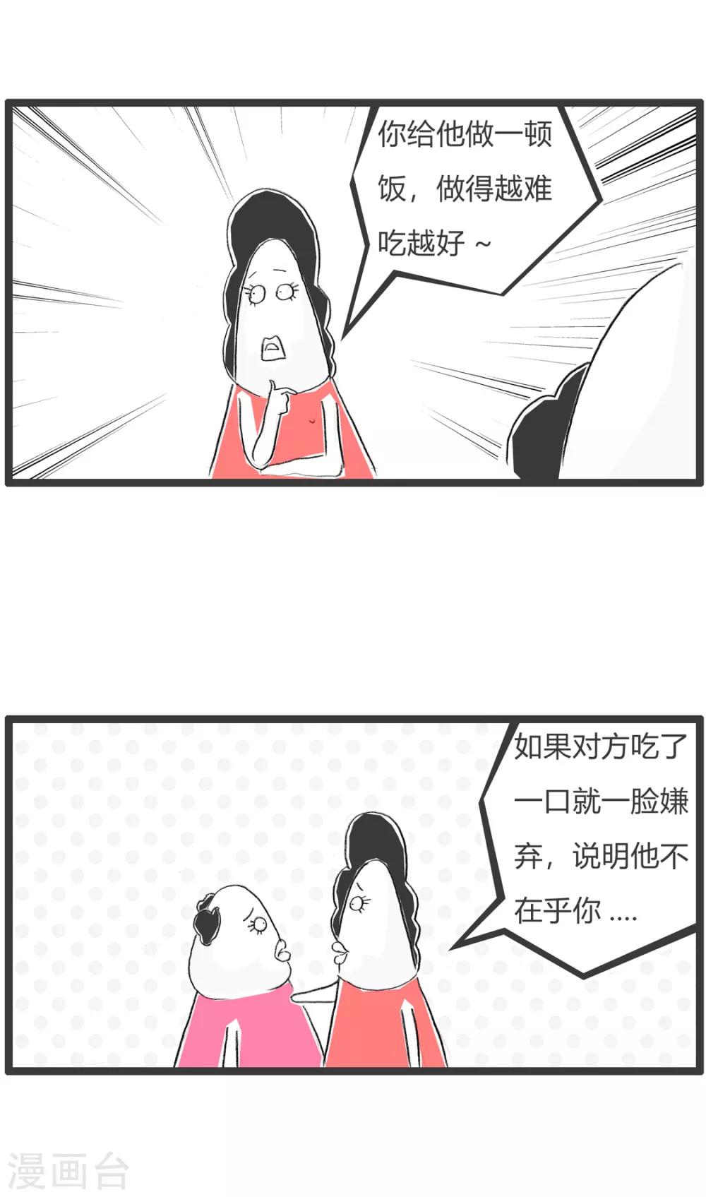 《火锅家族第二季》漫画最新章节第290话 这才是真爱免费下拉式在线观看章节第【3】张图片