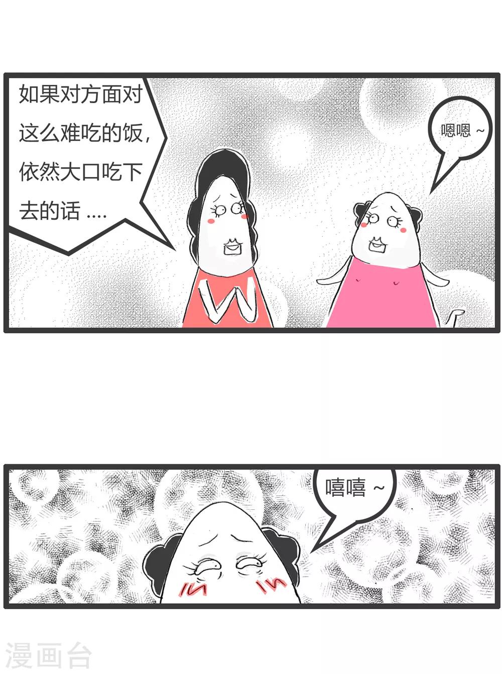 《火锅家族第二季》漫画最新章节第290话 这才是真爱免费下拉式在线观看章节第【4】张图片