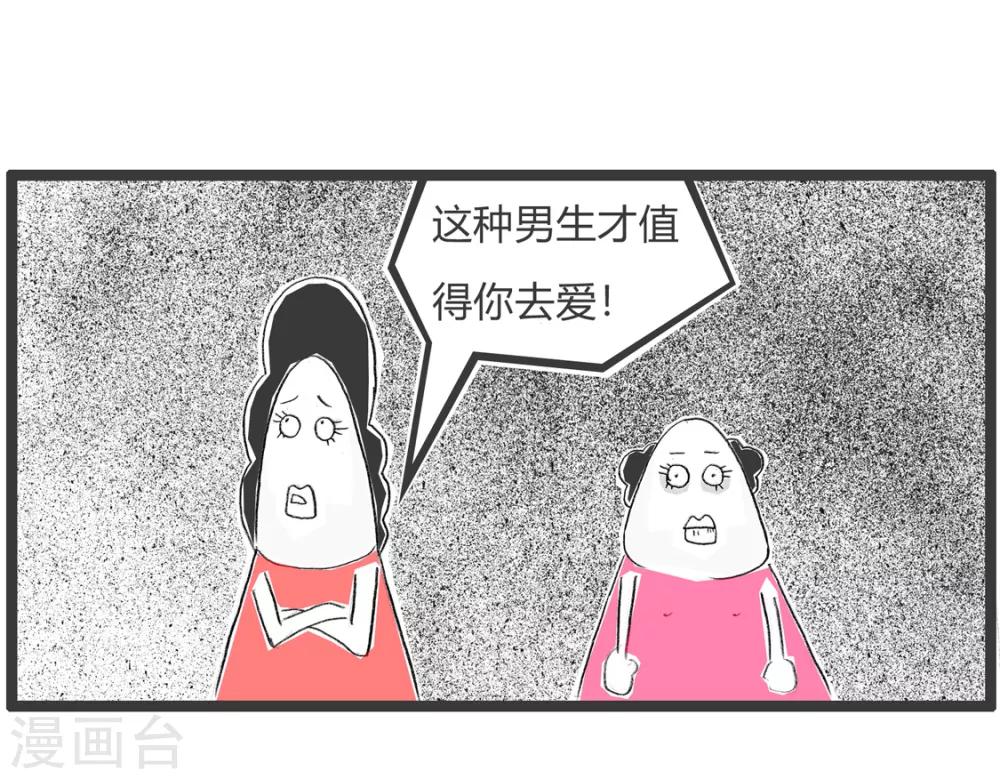 《火锅家族第二季》漫画最新章节第290话 这才是真爱免费下拉式在线观看章节第【6】张图片