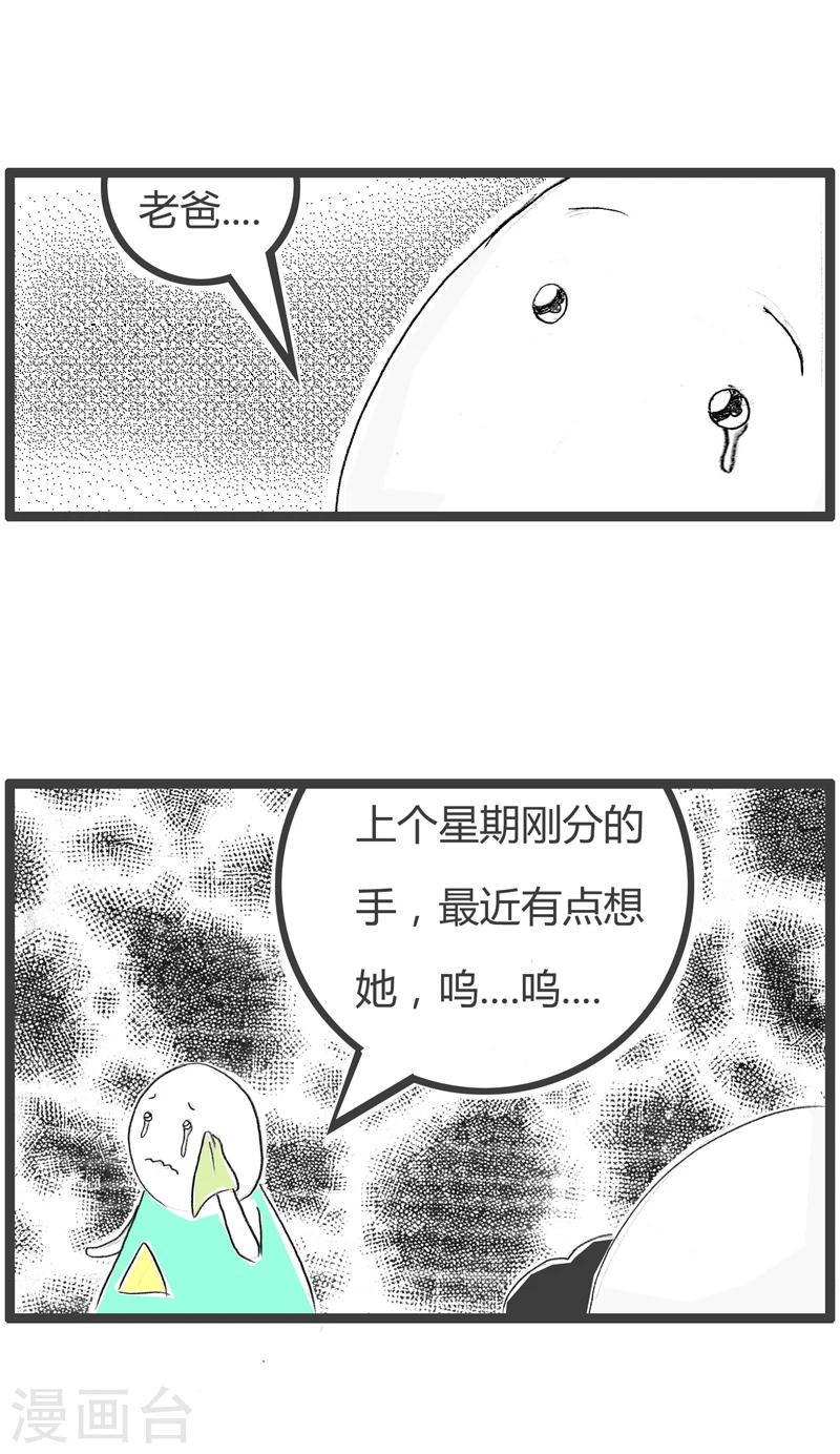 《火锅家族第二季》漫画最新章节第30话  我想被安慰免费下拉式在线观看章节第【3】张图片