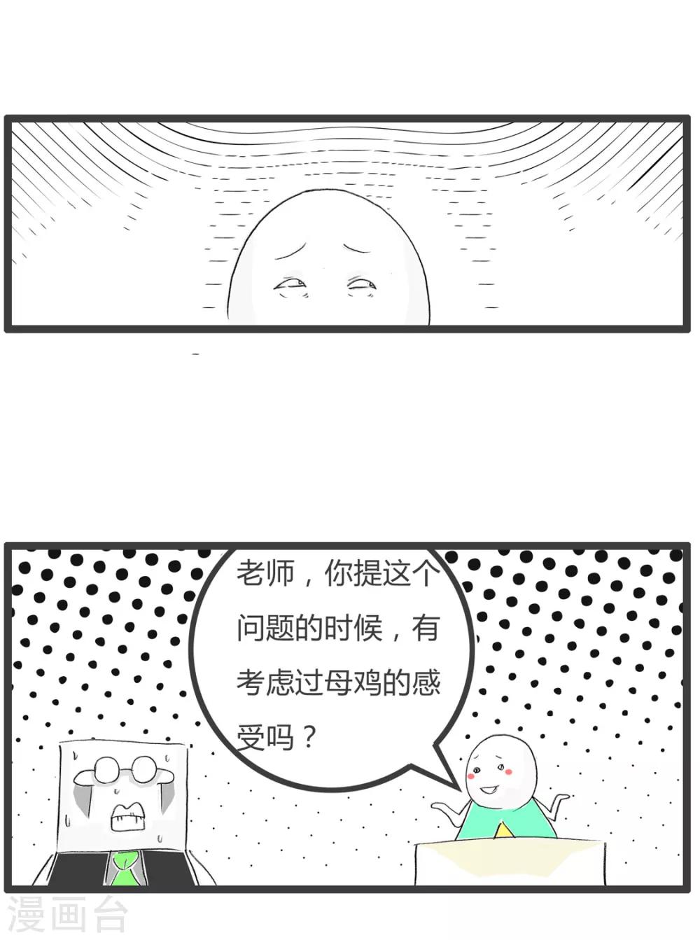 《火锅家族第二季》漫画最新章节第291话 母鸡的感受免费下拉式在线观看章节第【3】张图片