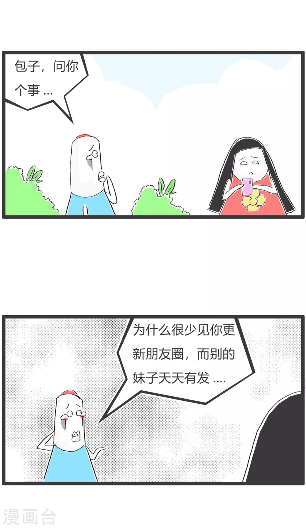 《火锅家族第二季》漫画最新章节第292话 你被屏蔽了免费下拉式在线观看章节第【2】张图片