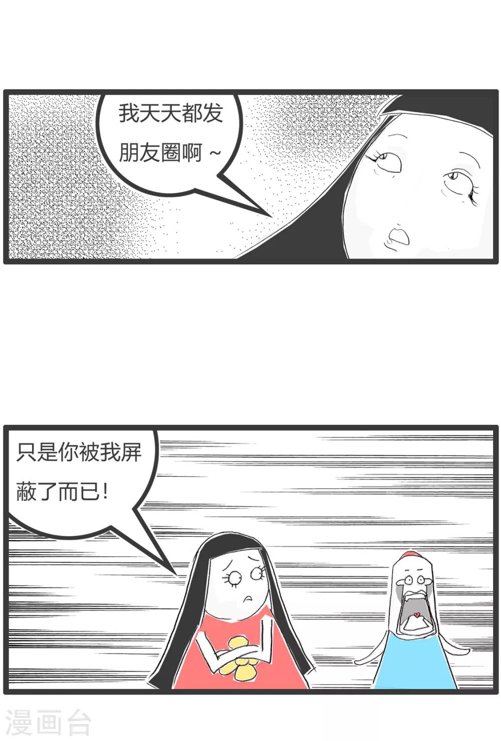 《火锅家族第二季》漫画最新章节第292话 你被屏蔽了免费下拉式在线观看章节第【3】张图片