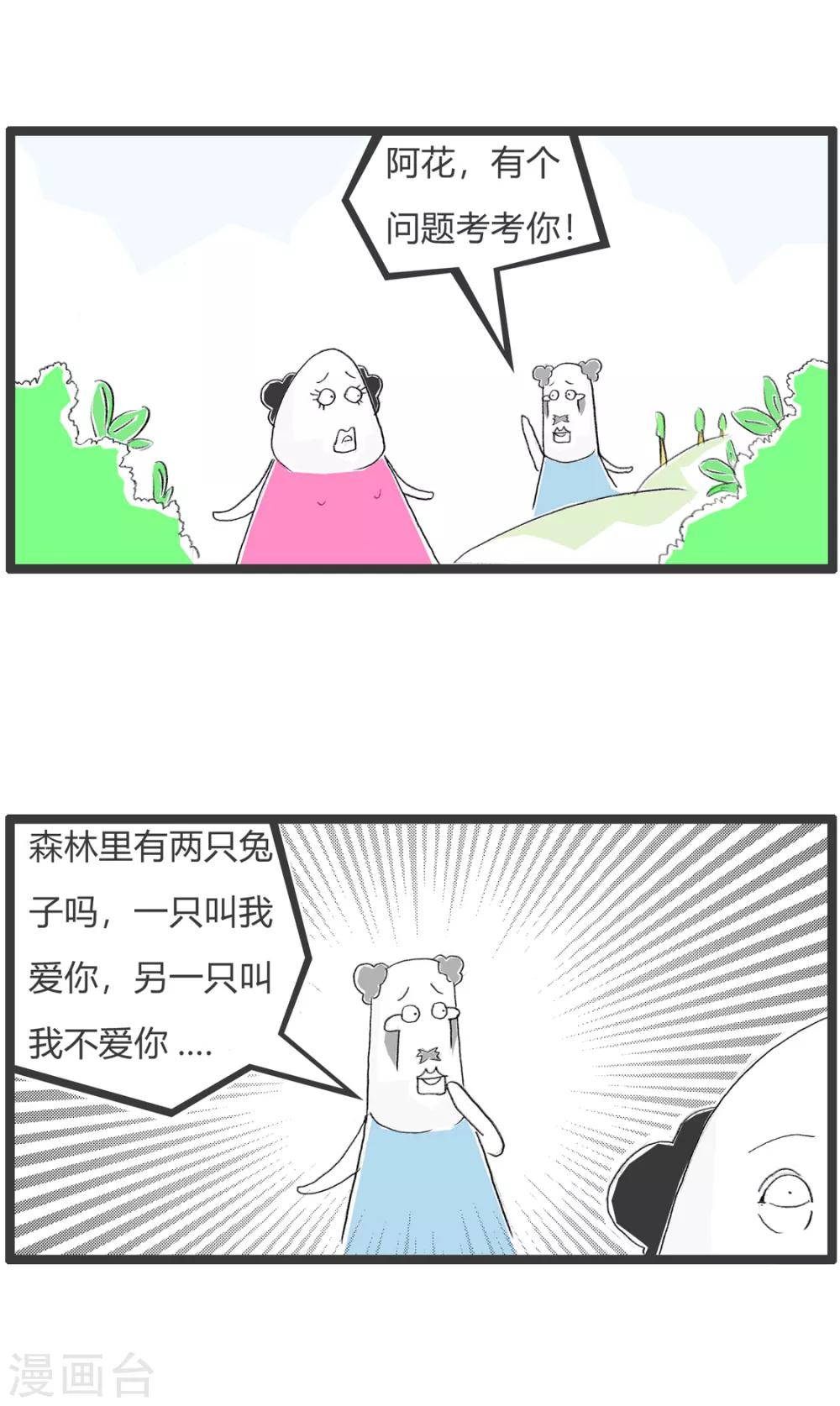 《火锅家族第二季》漫画最新章节第293话 两只兔子免费下拉式在线观看章节第【2】张图片