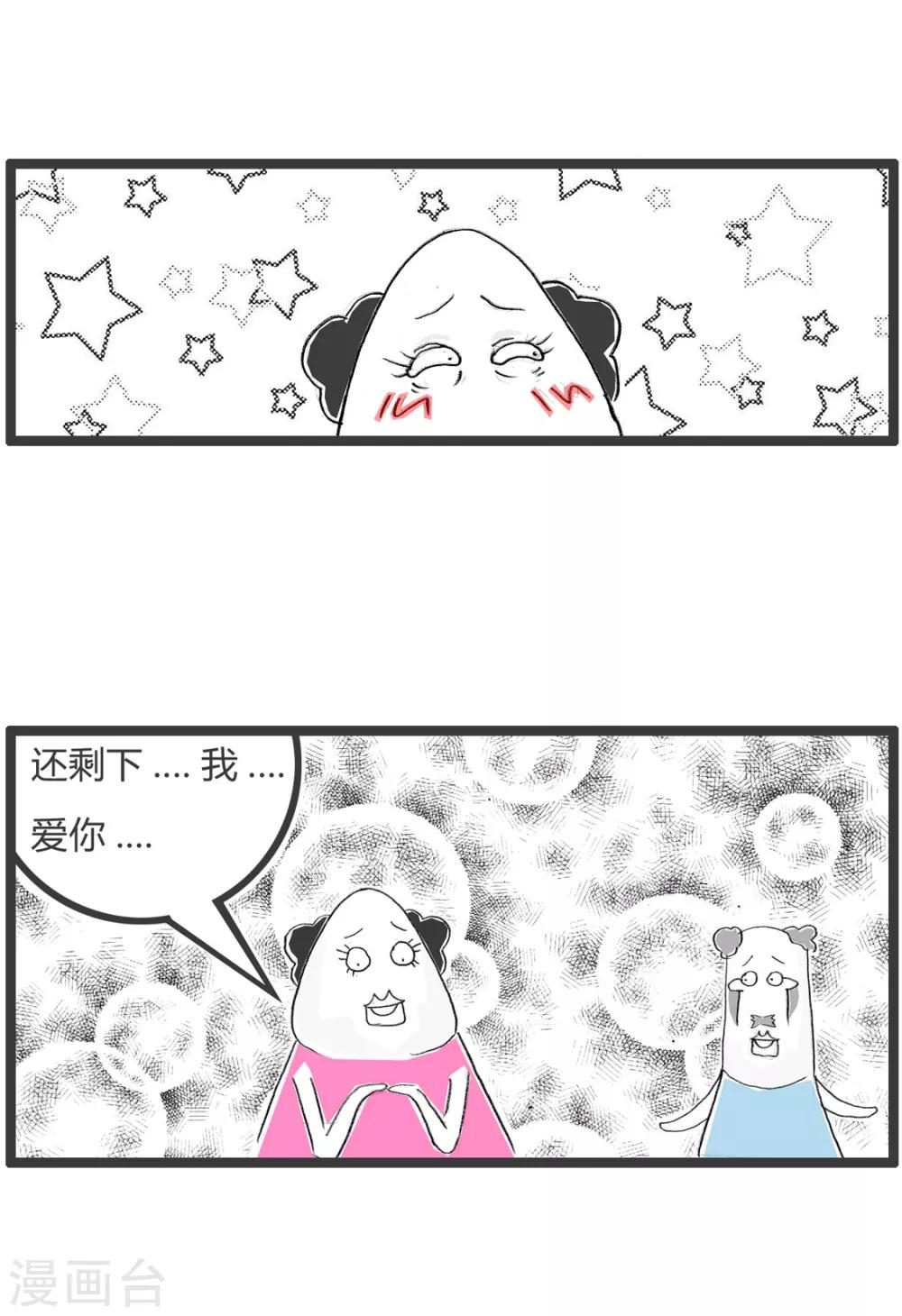 《火锅家族第二季》漫画最新章节第293话 两只兔子免费下拉式在线观看章节第【4】张图片