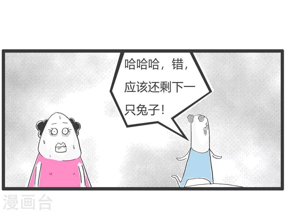 《火锅家族第二季》漫画最新章节第293话 两只兔子免费下拉式在线观看章节第【5】张图片