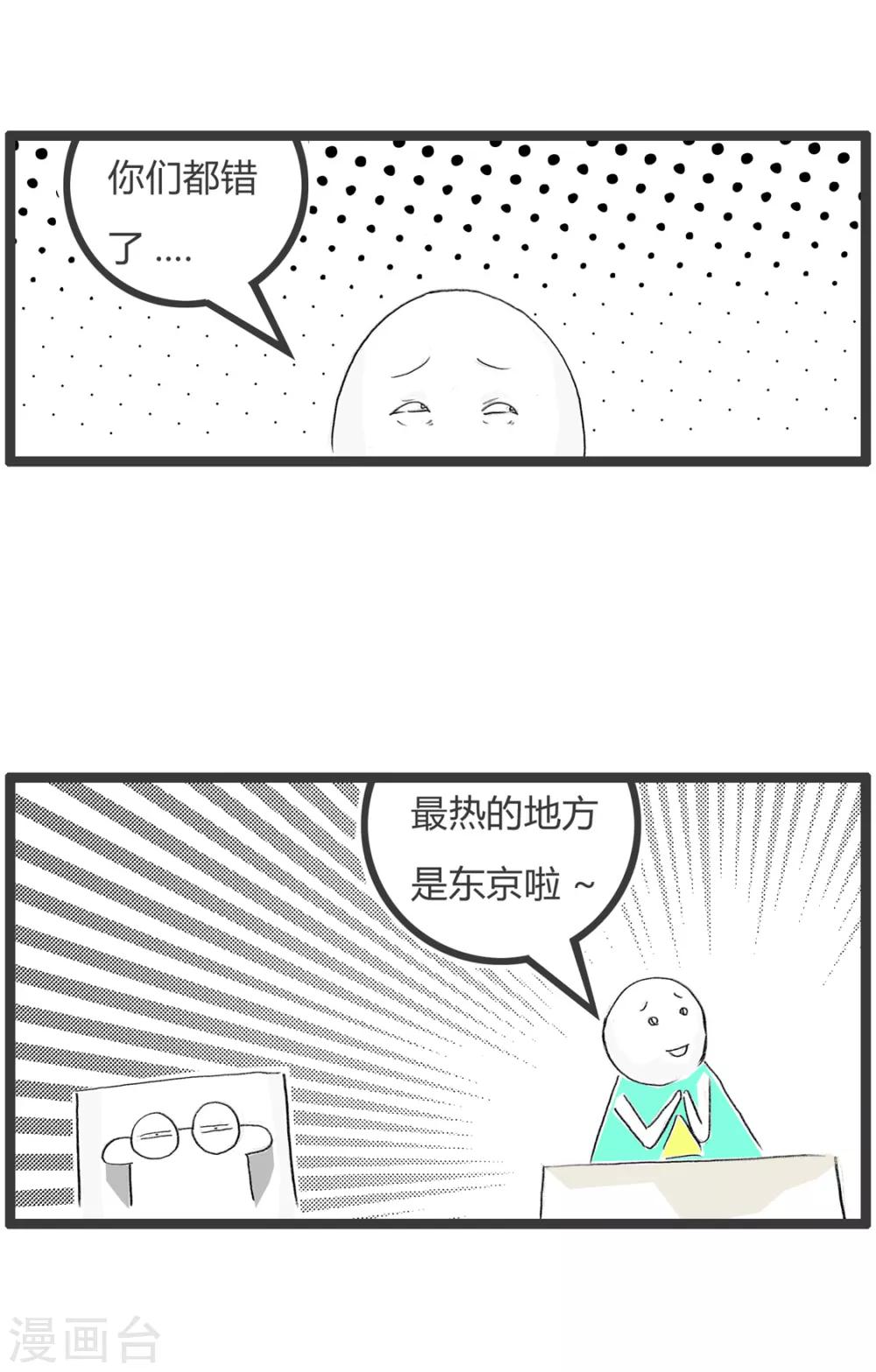 《火锅家族第二季》漫画最新章节第295话 言多必失免费下拉式在线观看章节第【4】张图片