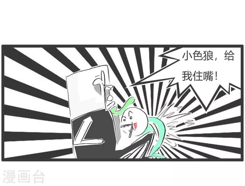 《火锅家族第二季》漫画最新章节第295话 言多必失免费下拉式在线观看章节第【5】张图片