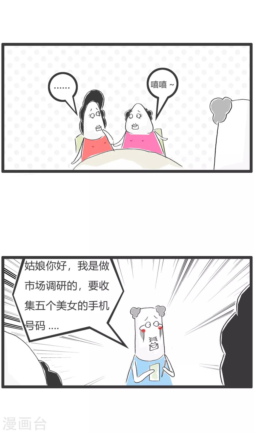 《火锅家族第二季》漫画最新章节第297话 没有达到标准免费下拉式在线观看章节第【2】张图片