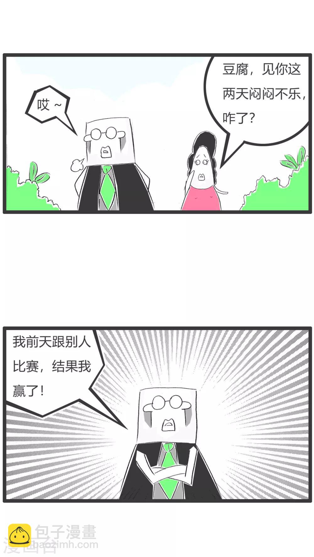 《火锅家族第二季》漫画最新章节第299话 赢的不开心免费下拉式在线观看章节第【2】张图片