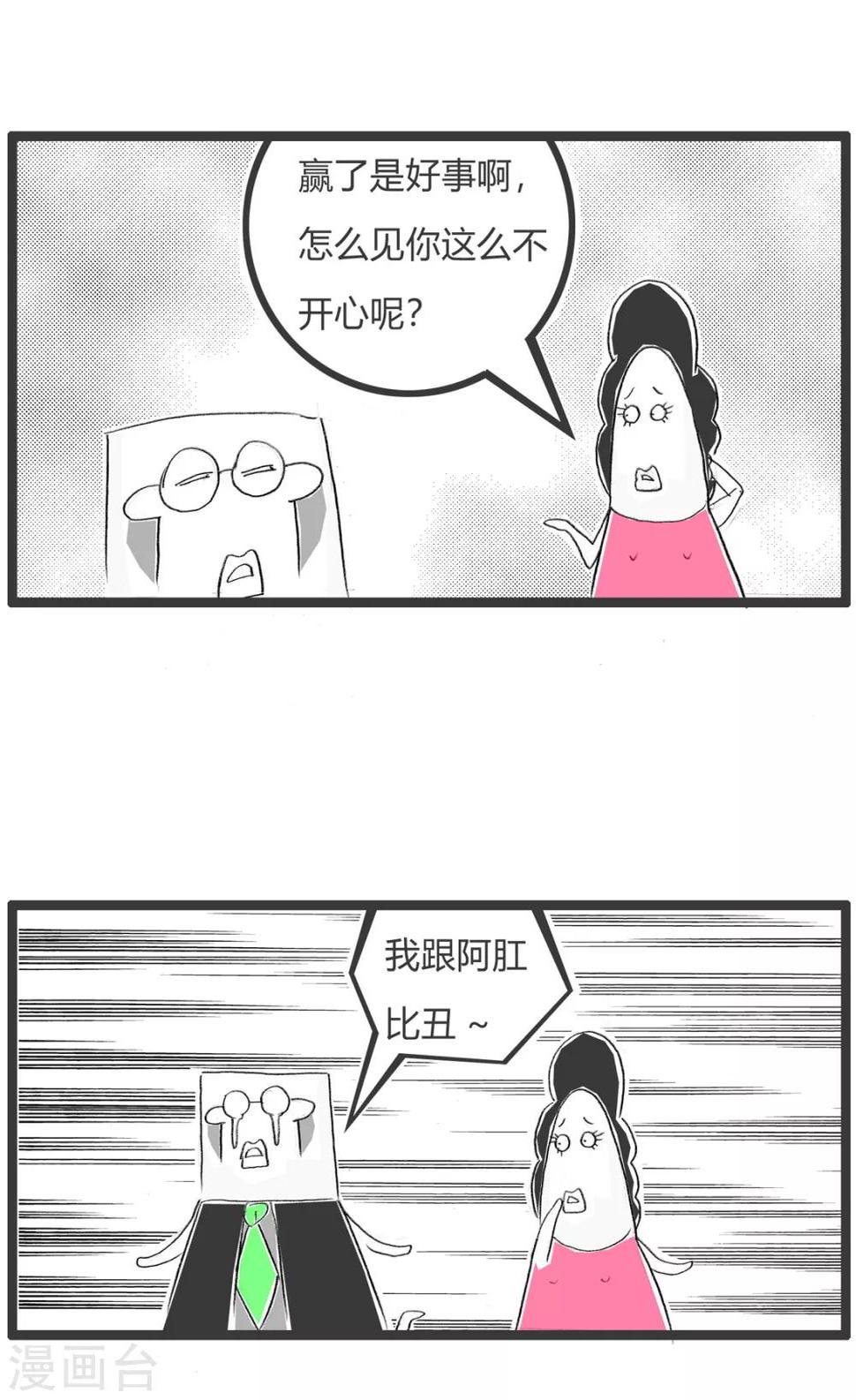 《火锅家族第二季》漫画最新章节第299话 赢的不开心免费下拉式在线观看章节第【3】张图片