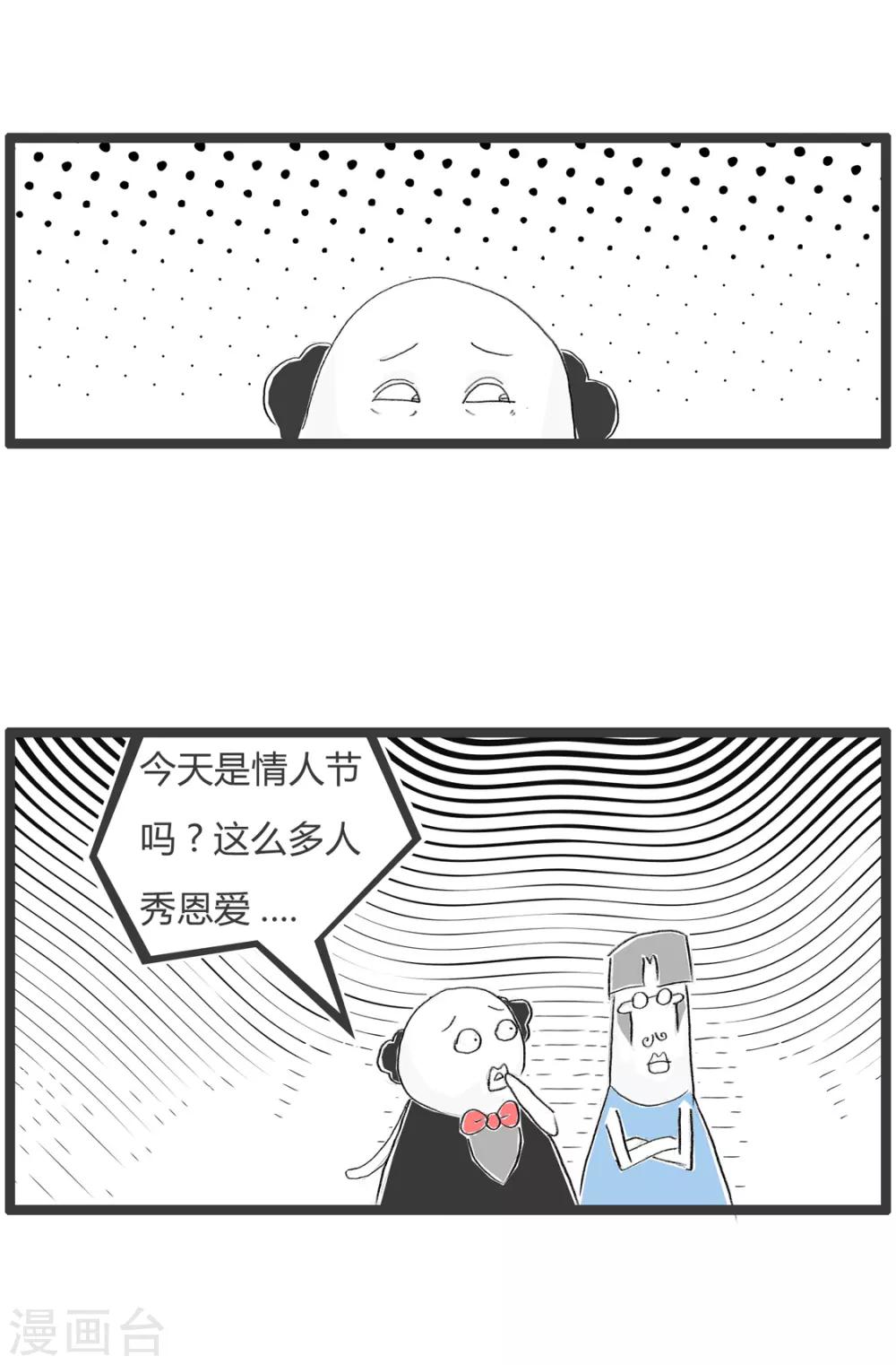 《火锅家族第二季》漫画最新章节第300话 互相欺骗免费下拉式在线观看章节第【3】张图片