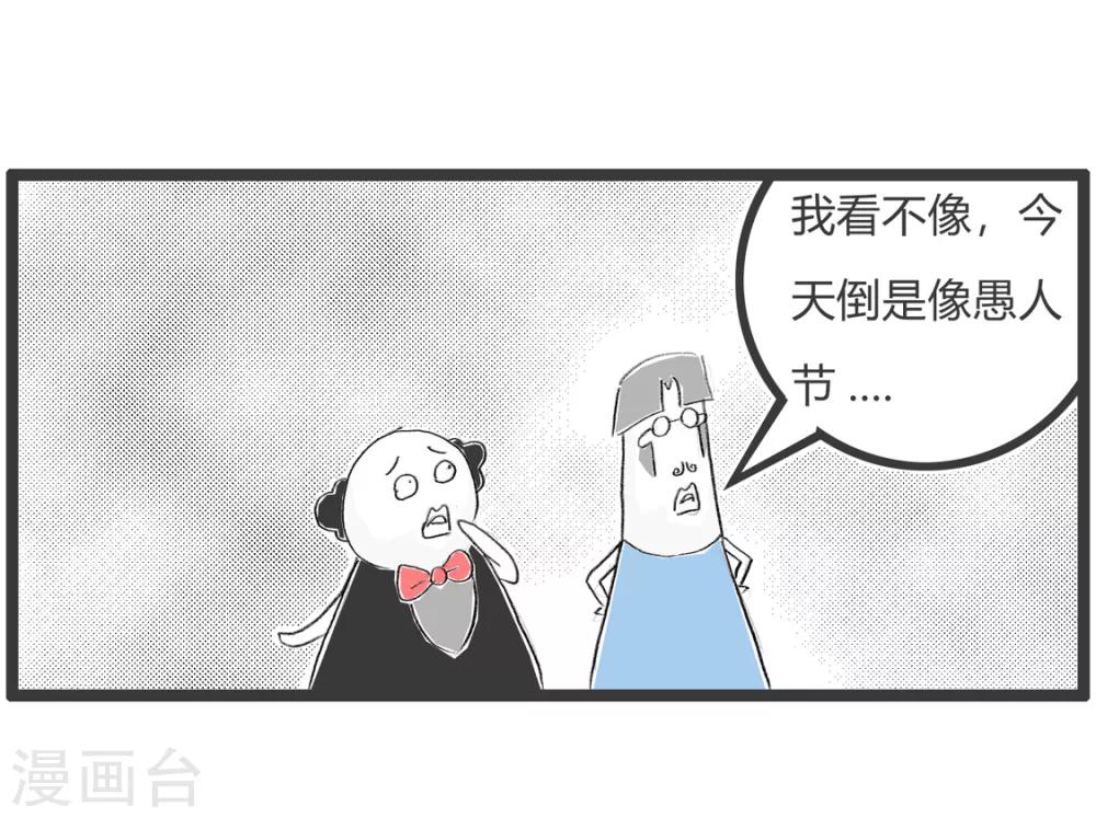 《火锅家族第二季》漫画最新章节第300话 互相欺骗免费下拉式在线观看章节第【4】张图片