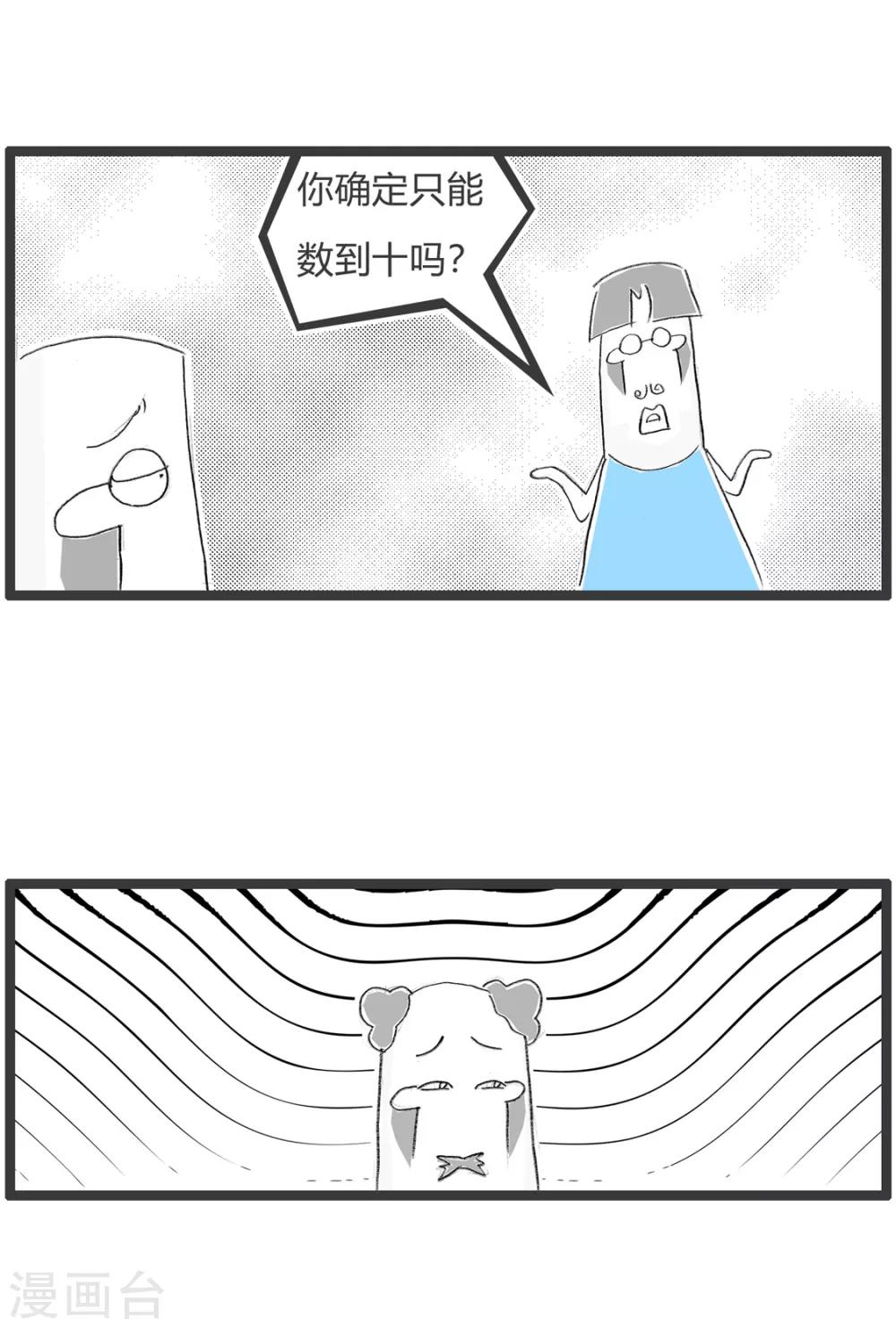 《火锅家族第二季》漫画最新章节第302话 只能数到十免费下拉式在线观看章节第【4】张图片