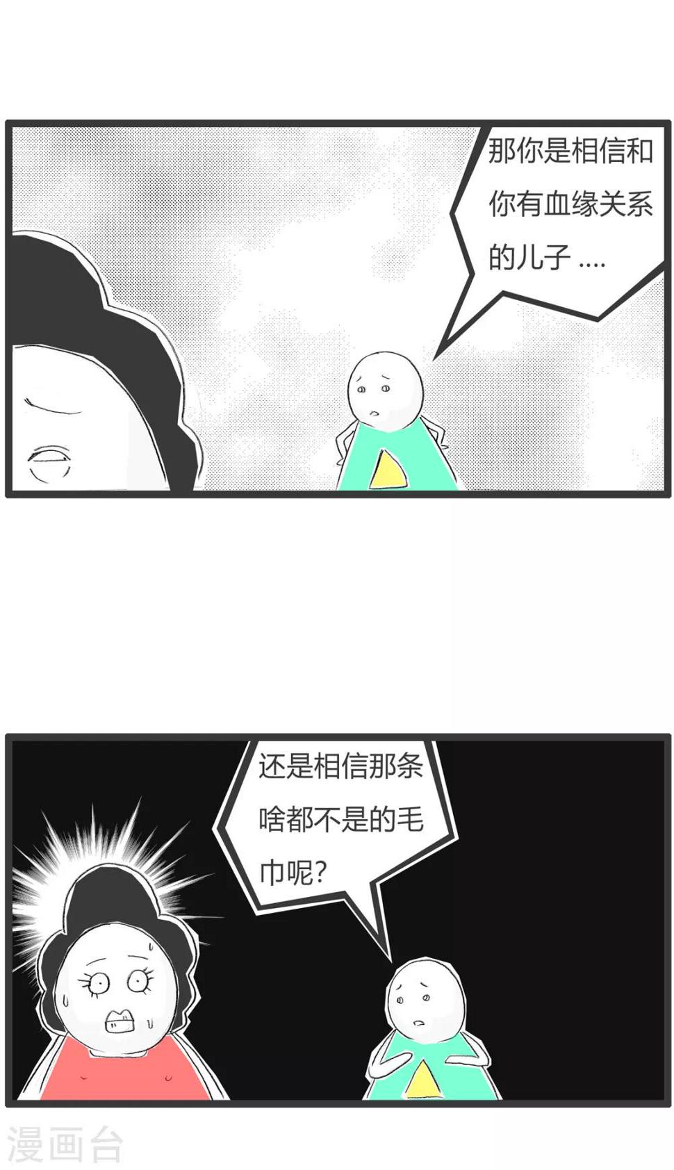 《火锅家族第二季》漫画最新章节第303话 血缘关系免费下拉式在线观看章节第【4】张图片