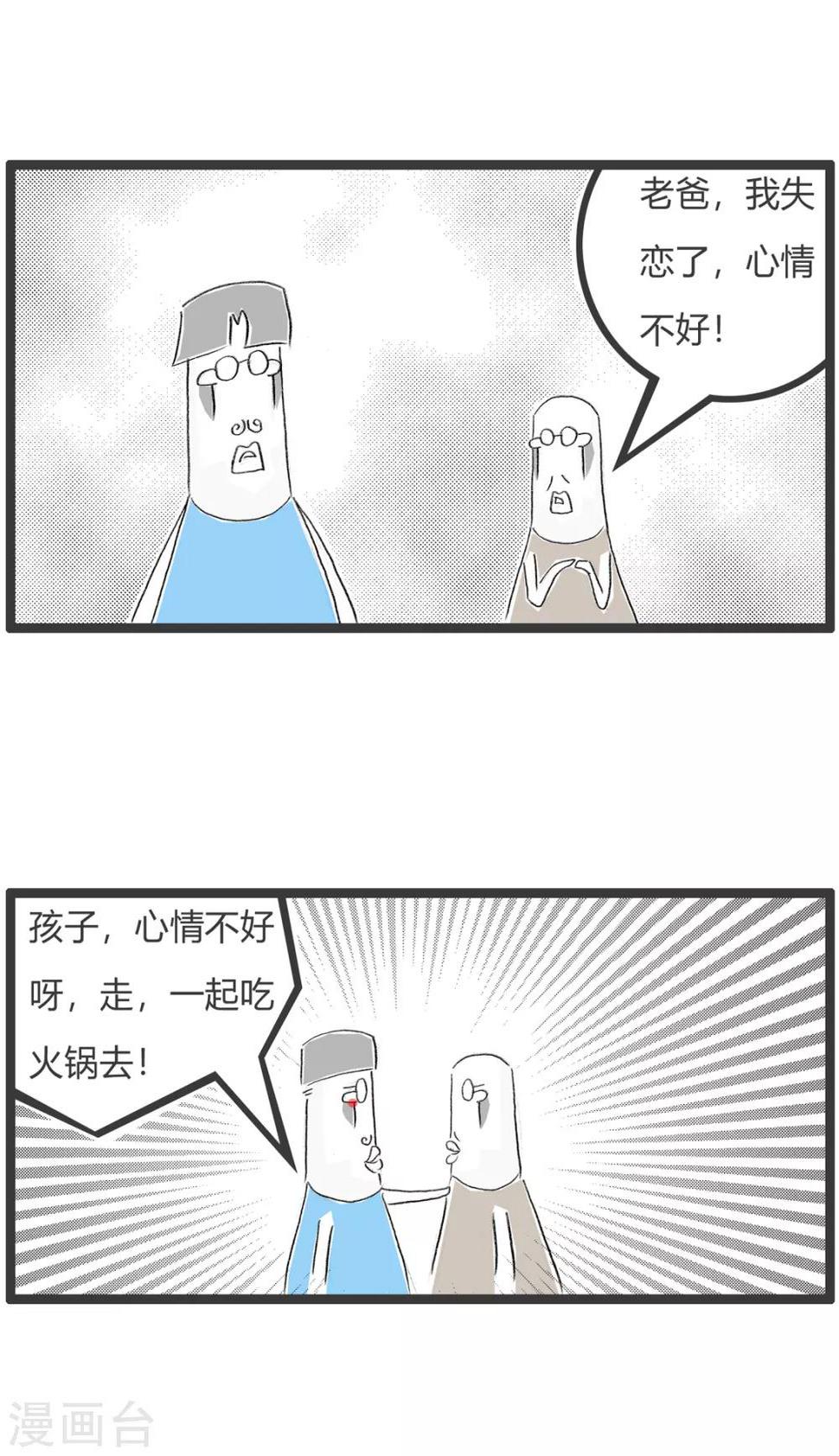 《火锅家族第二季》漫画最新章节第304话 吃火锅免费下拉式在线观看章节第【2】张图片