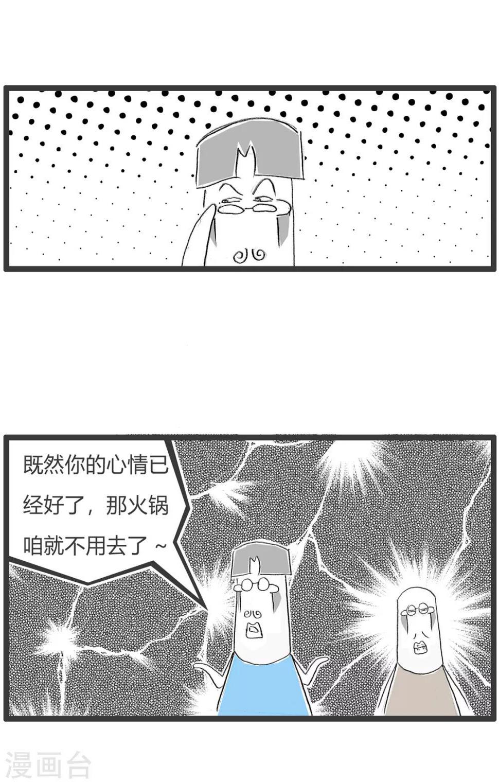 《火锅家族第二季》漫画最新章节第304话 吃火锅免费下拉式在线观看章节第【4】张图片