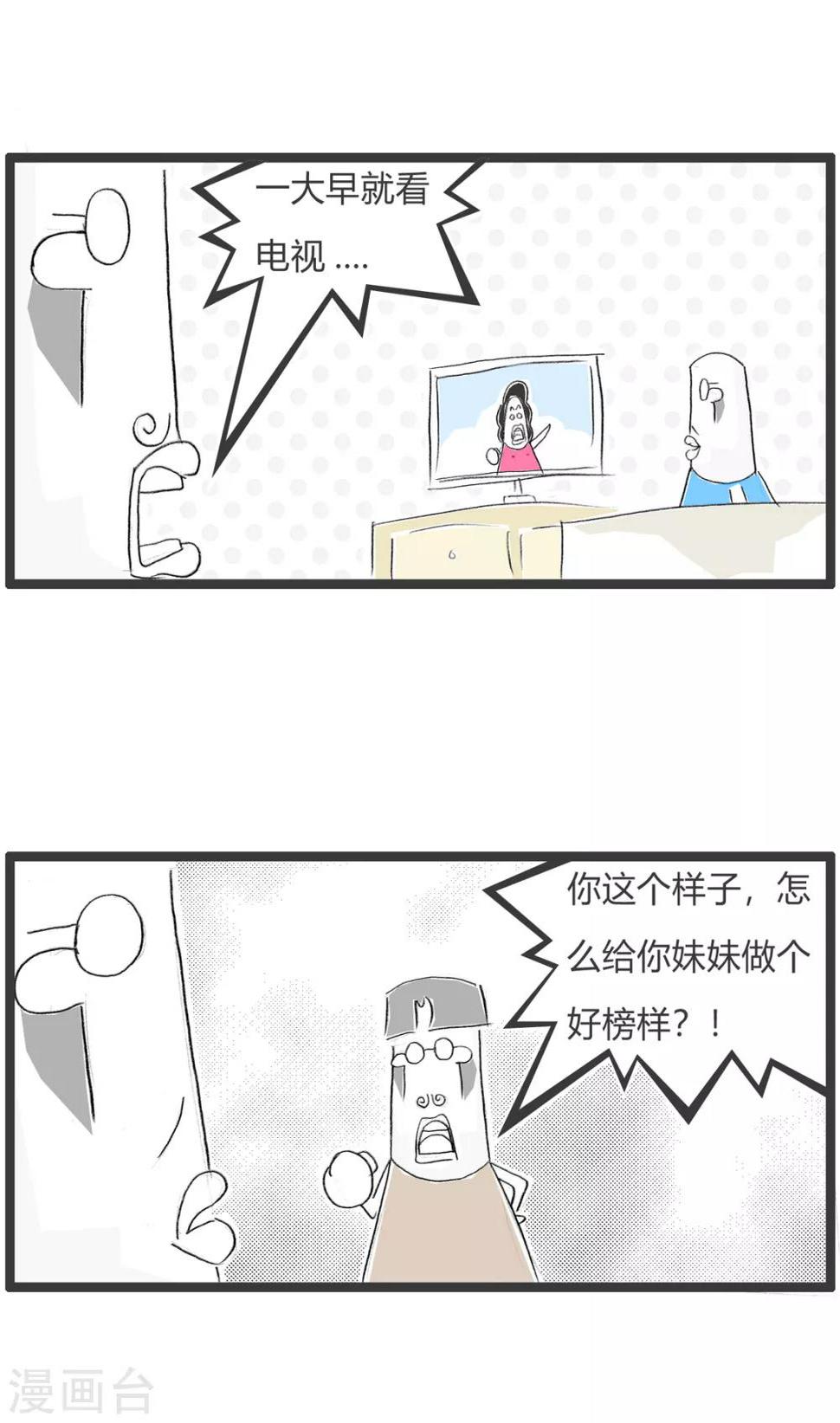 《火锅家族第二季》漫画最新章节第306话 不听话免费下拉式在线观看章节第【2】张图片