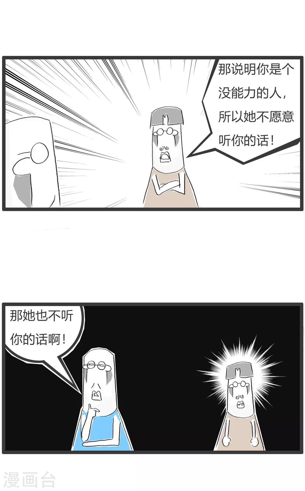 《火锅家族第二季》漫画最新章节第306话 不听话免费下拉式在线观看章节第【4】张图片