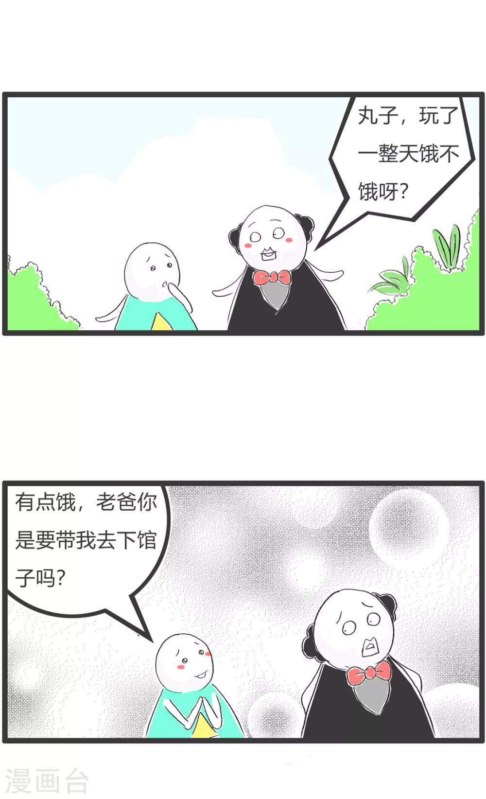 《火锅家族第二季》漫画最新章节第309话 我要省钱免费下拉式在线观看章节第【2】张图片