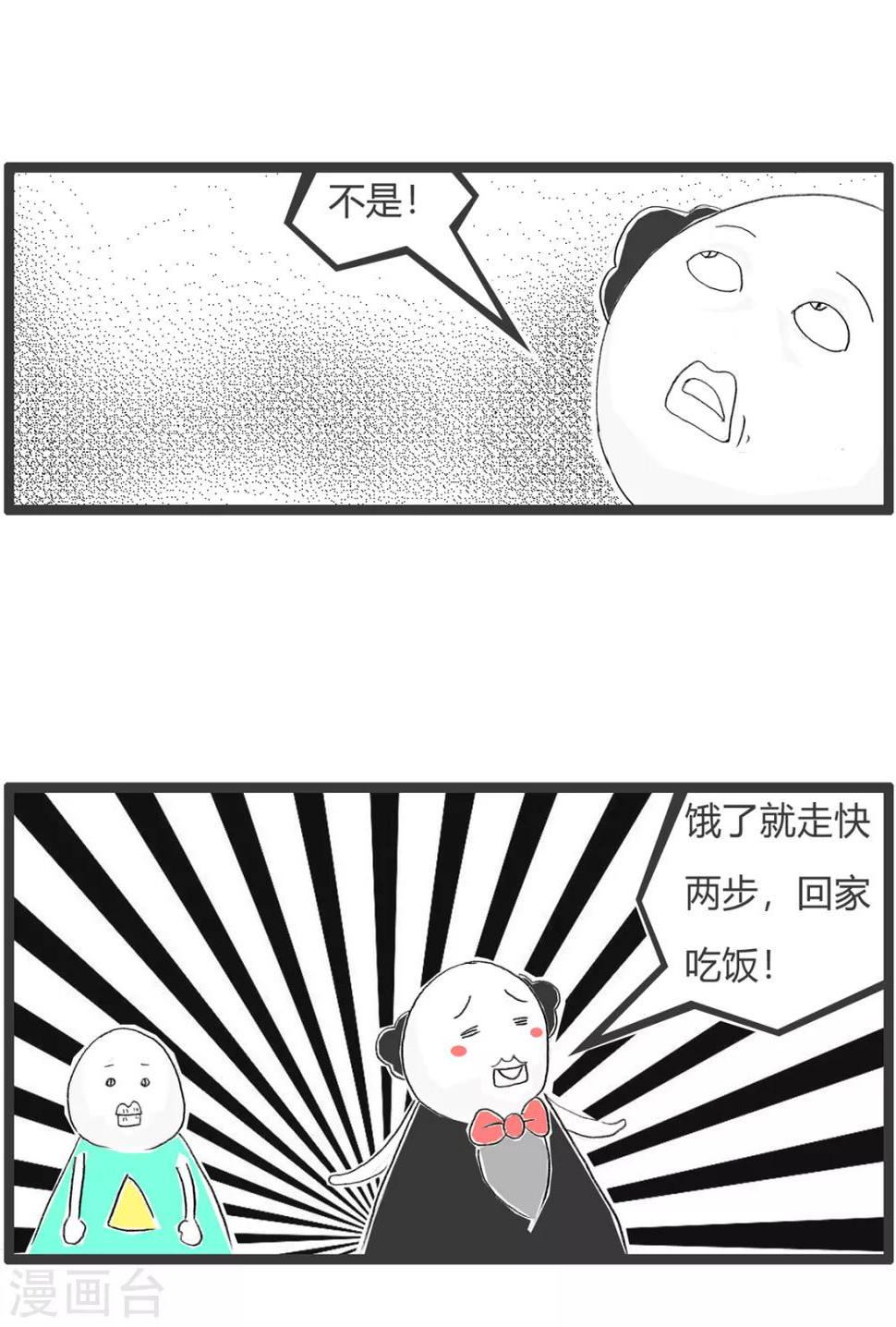 《火锅家族第二季》漫画最新章节第309话 我要省钱免费下拉式在线观看章节第【3】张图片