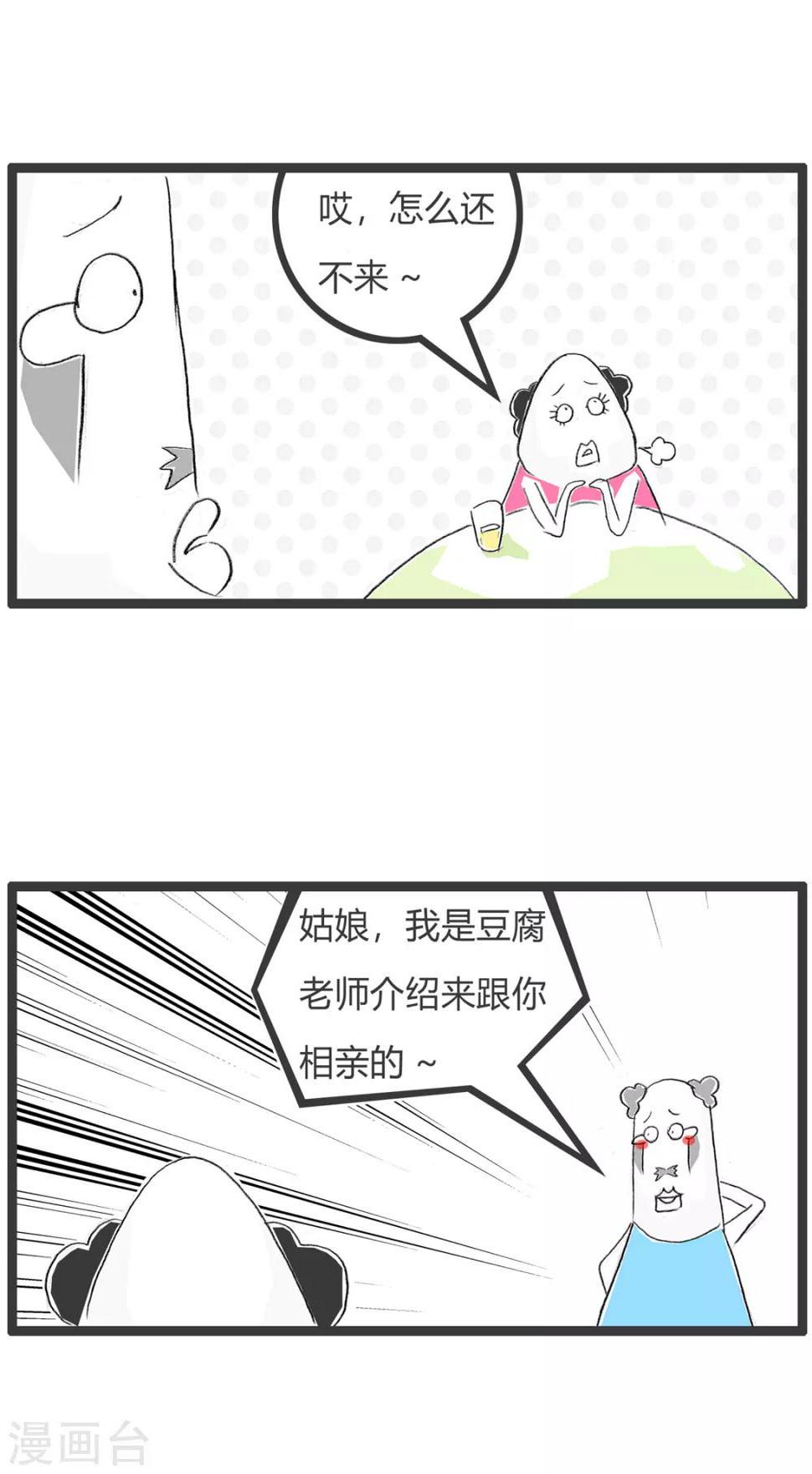 《火锅家族第二季》漫画最新章节第310话 纯粹来抬杠免费下拉式在线观看章节第【2】张图片