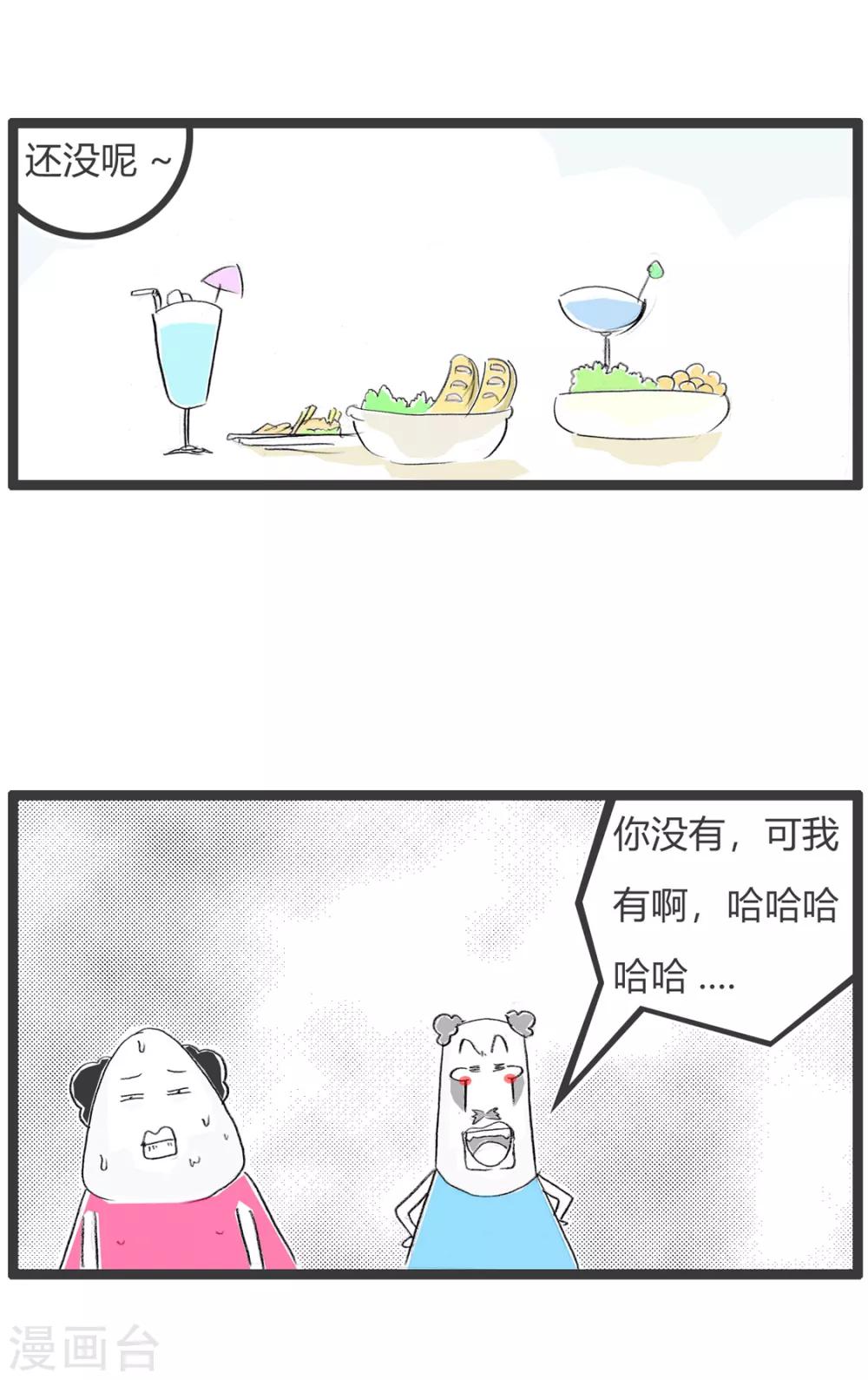 《火锅家族第二季》漫画最新章节第310话 纯粹来抬杠免费下拉式在线观看章节第【4】张图片